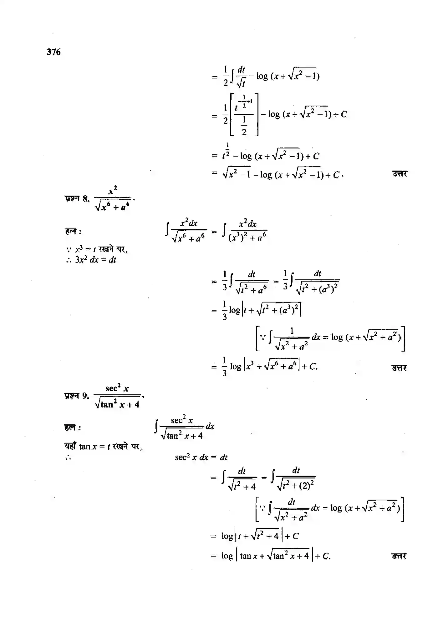 Bihar Board Class 12th Maths (गणित) Chapter 7 (समाकलन) Solution 32