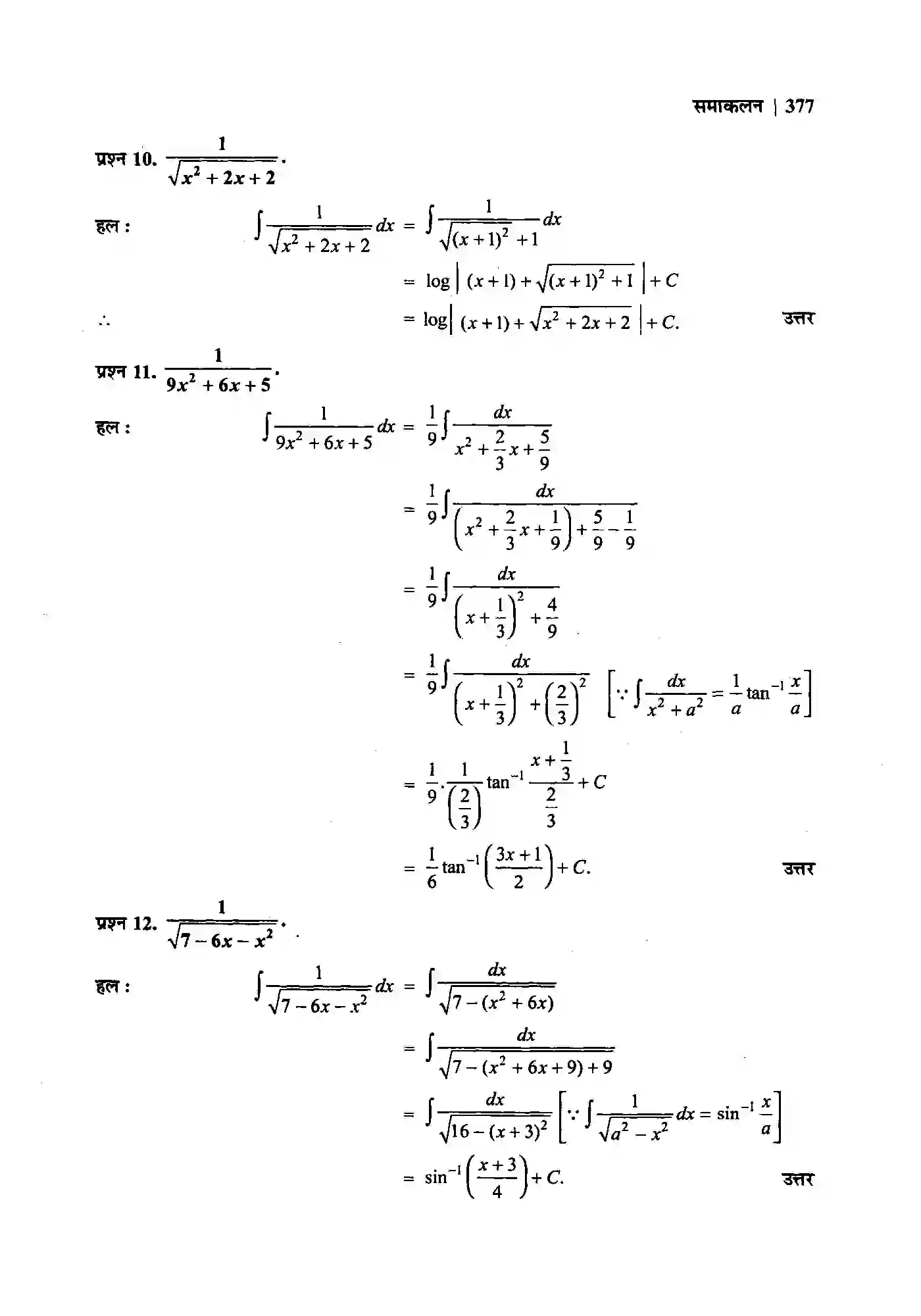 Bihar Board Class 12th Maths (गणित) Chapter 7 (समाकलन) Solution 33