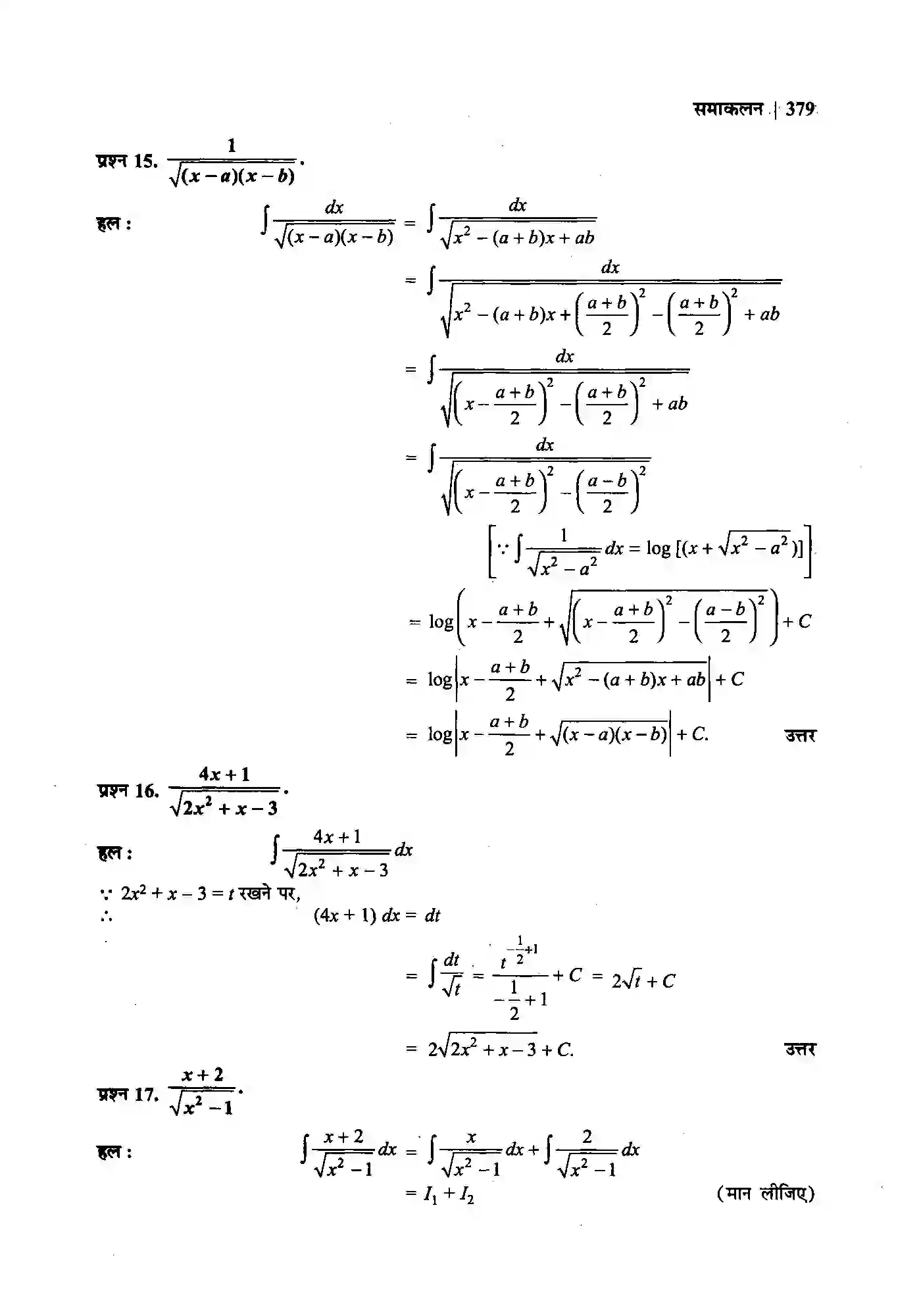 Bihar Board Class 12th Maths (गणित) Chapter 7 (समाकलन) Solution 35
