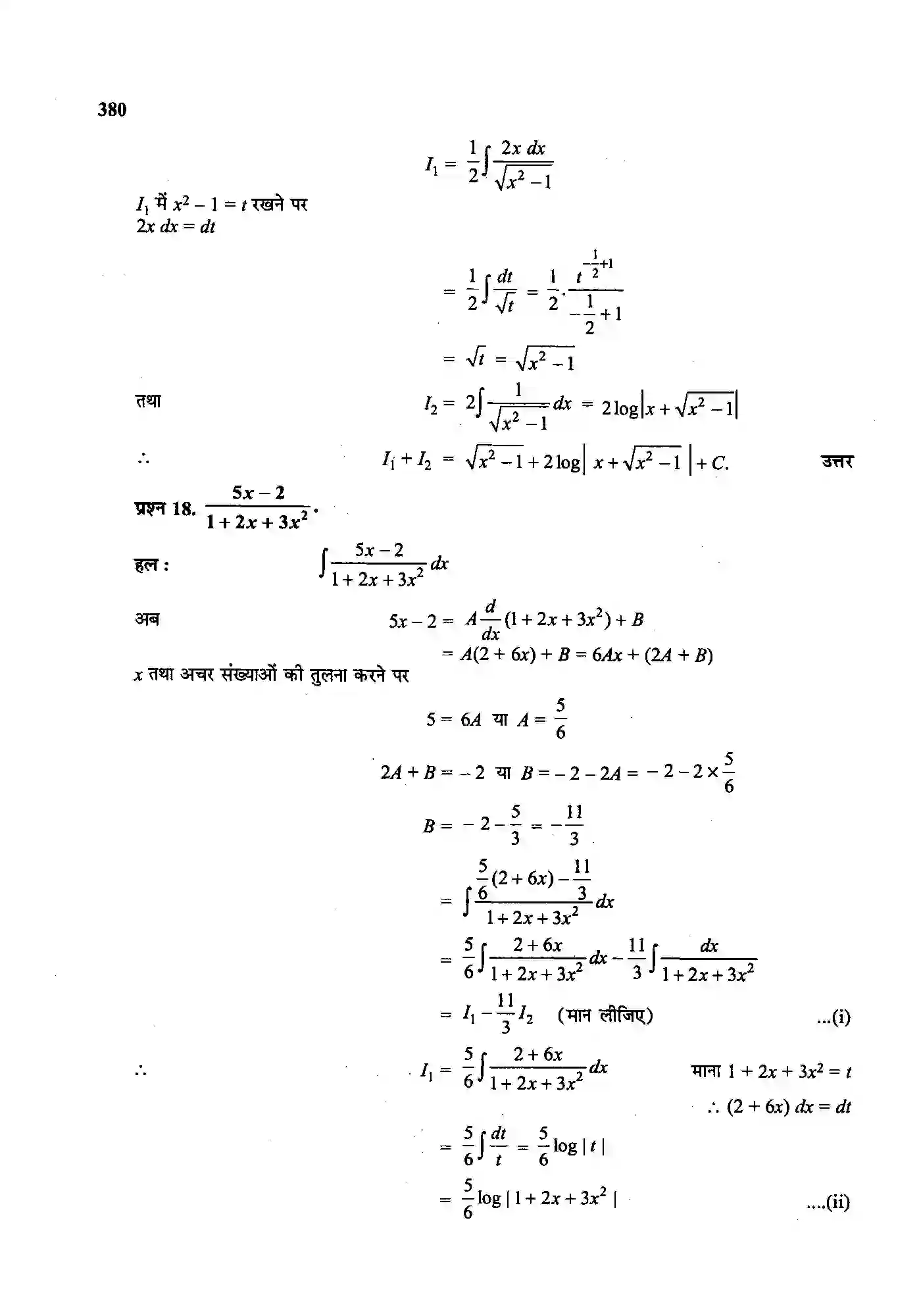 Bihar Board Class 12th Maths (गणित) Chapter 7 (समाकलन) Solution 36