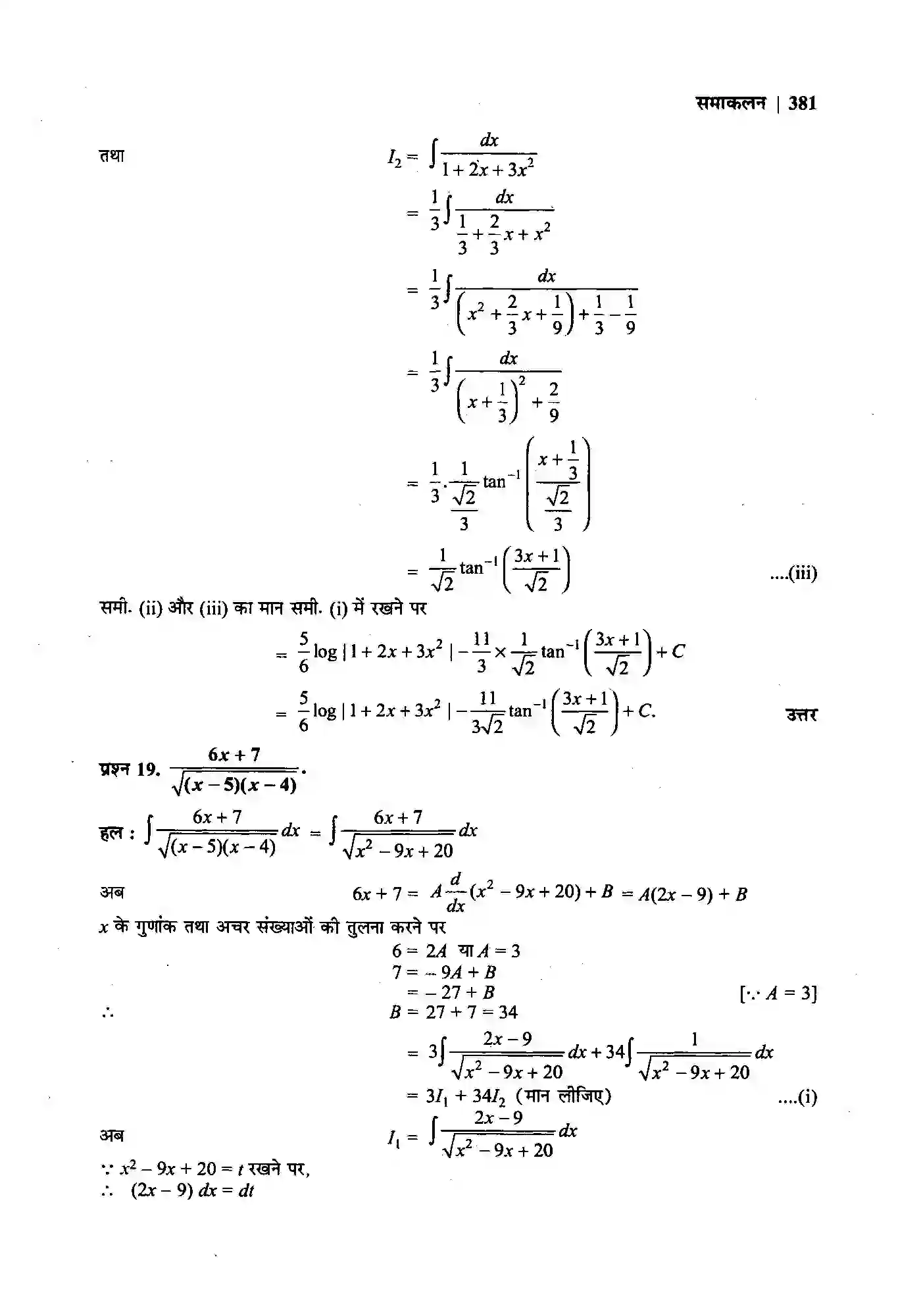Bihar Board Class 12th Maths (गणित) Chapter 7 (समाकलन) Solution 37
