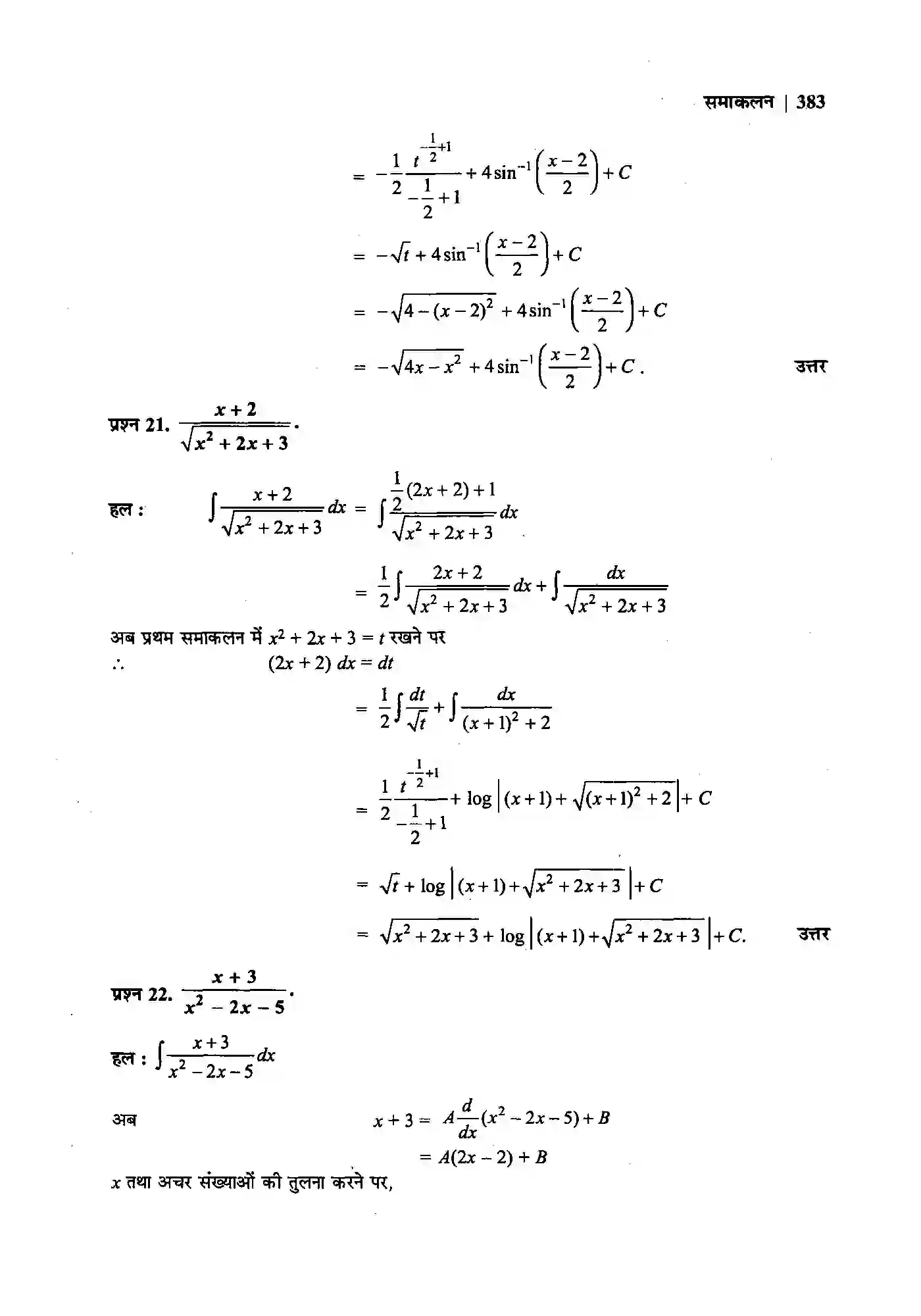 Bihar Board Class 12th Maths (गणित) Chapter 7 (समाकलन) Solution 39