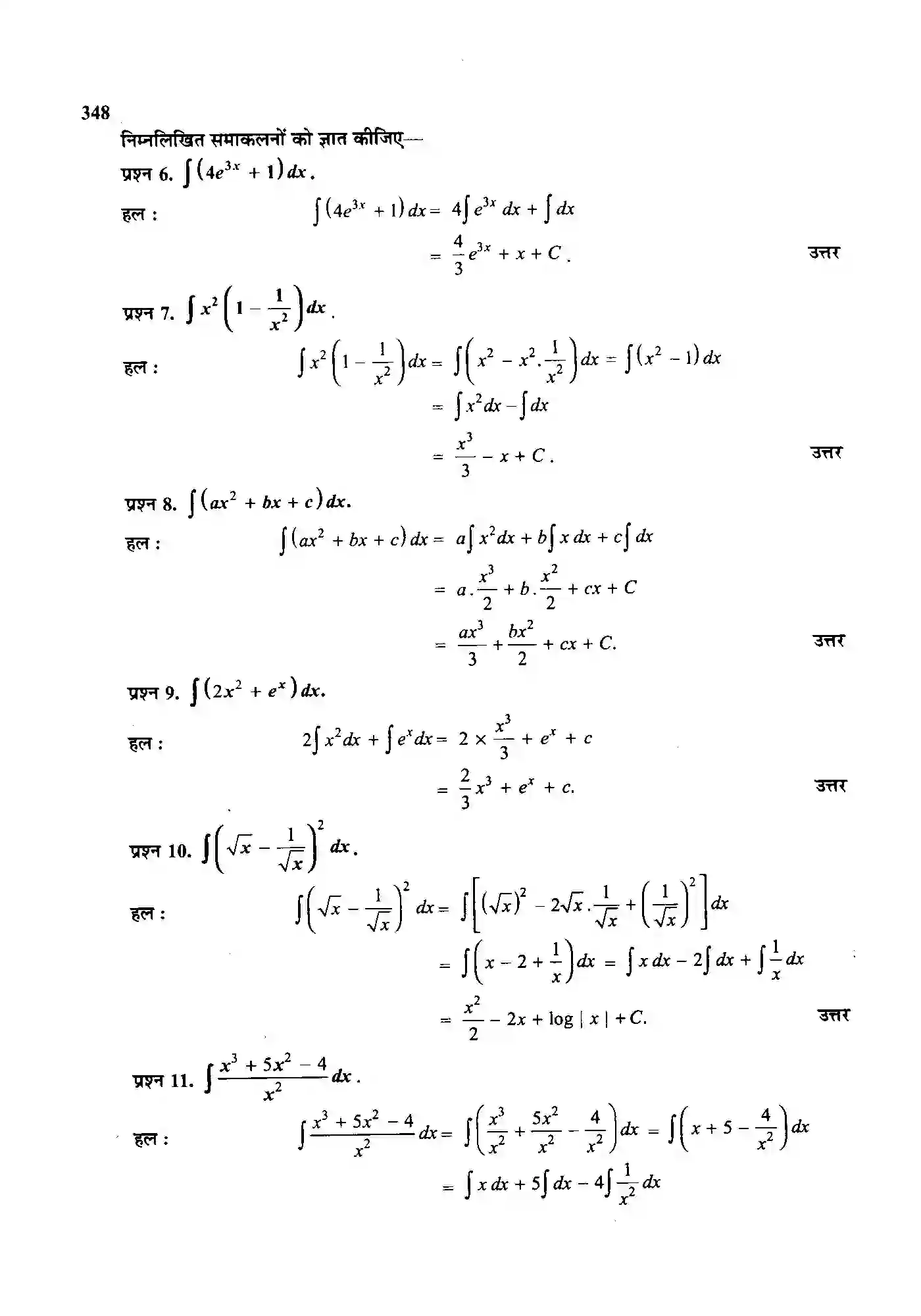 Bihar Board Class 12th Maths (गणित) Chapter 7 (समाकलन) Solution 4