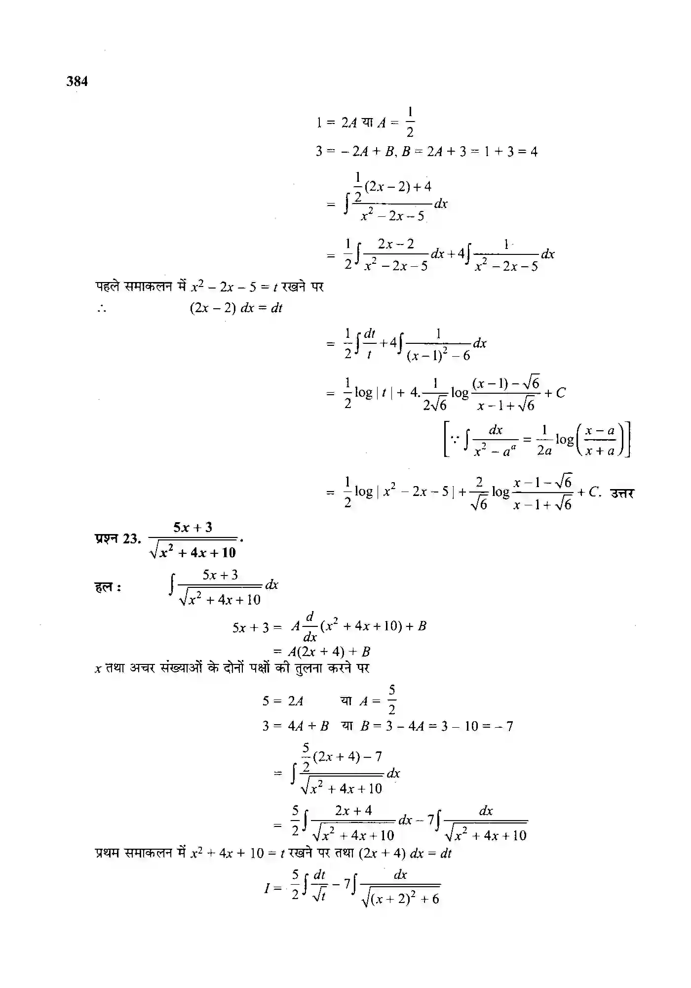 Bihar Board Class 12th Maths (गणित) Chapter 7 (समाकलन) Solution 40