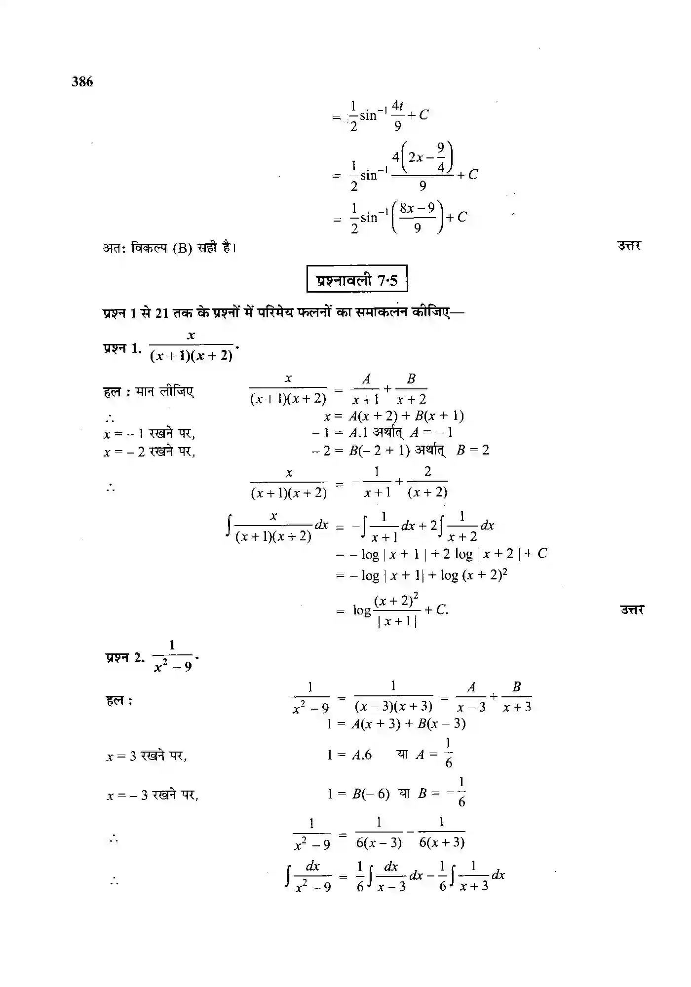 Bihar Board Class 12th Maths (गणित) Chapter 7 (समाकलन) Solution 42