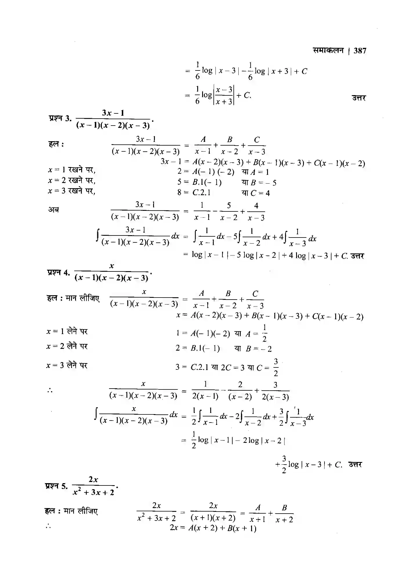 Bihar Board Class 12th Maths (गणित) Chapter 7 (समाकलन) Solution 43