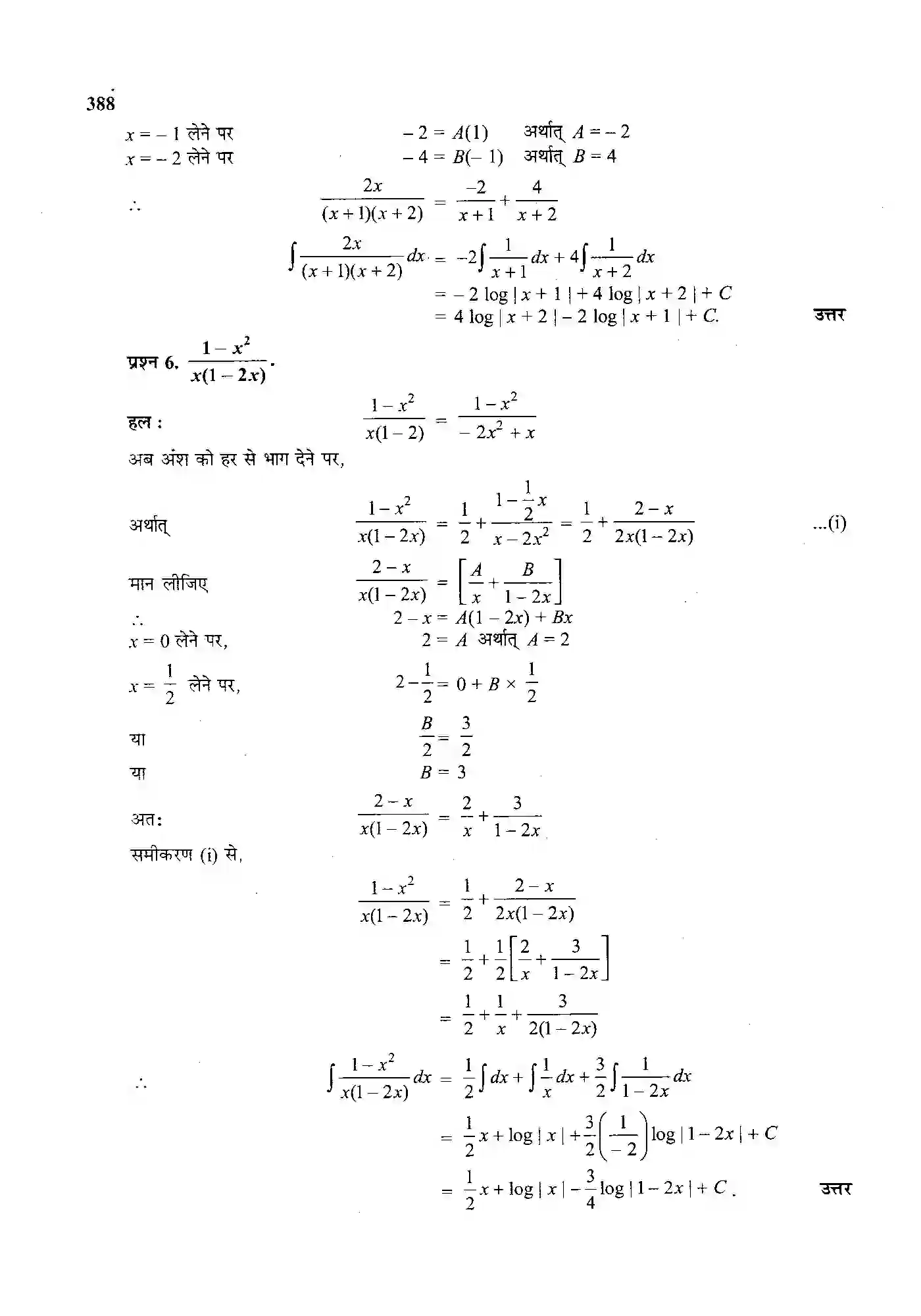 Bihar Board Class 12th Maths (गणित) Chapter 7 (समाकलन) Solution 44