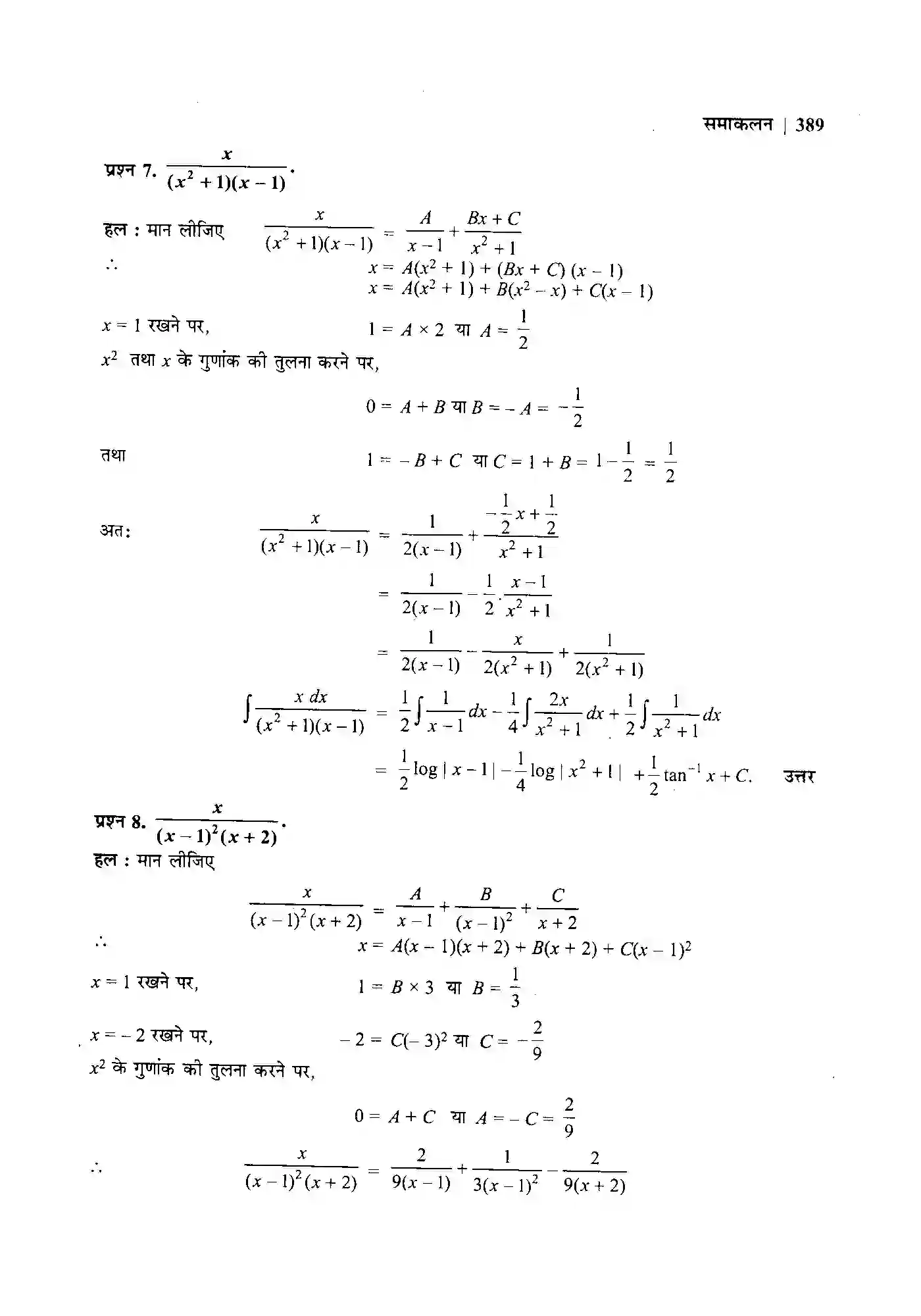 Bihar Board Class 12th Maths (गणित) Chapter 7 (समाकलन) Solution 45
