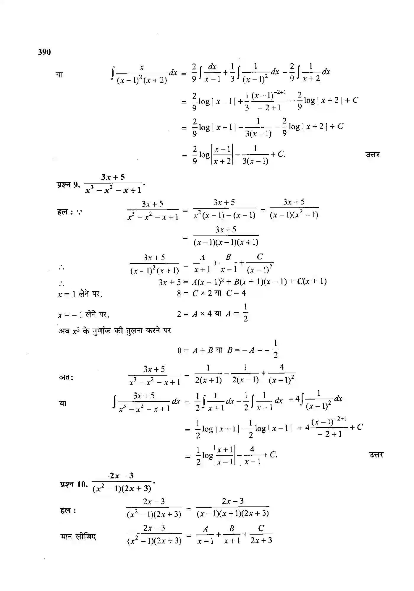 Bihar Board Class 12th Maths (गणित) Chapter 7 (समाकलन) Solution 46
