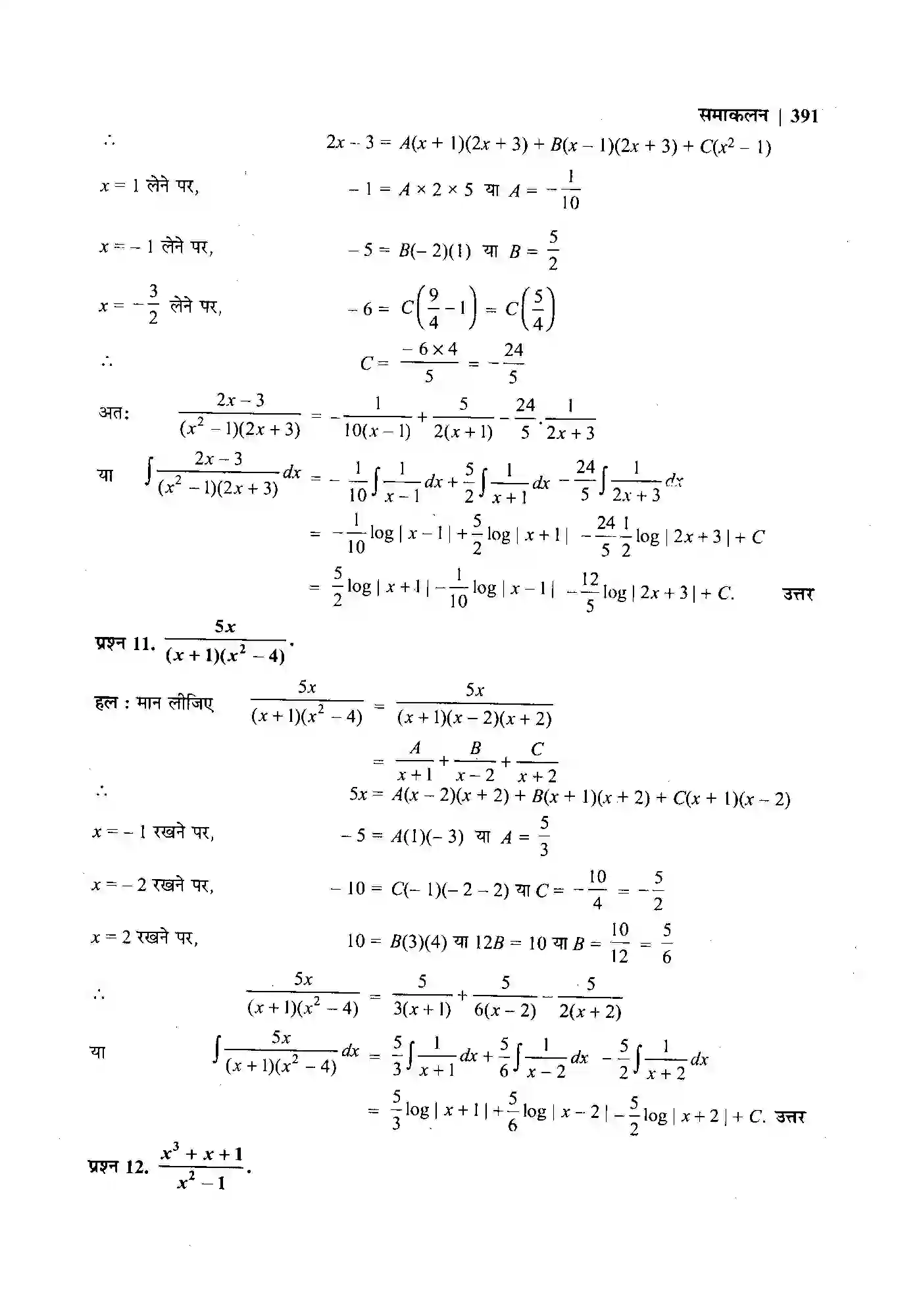 Bihar Board Class 12th Maths (गणित) Chapter 7 (समाकलन) Solution 47