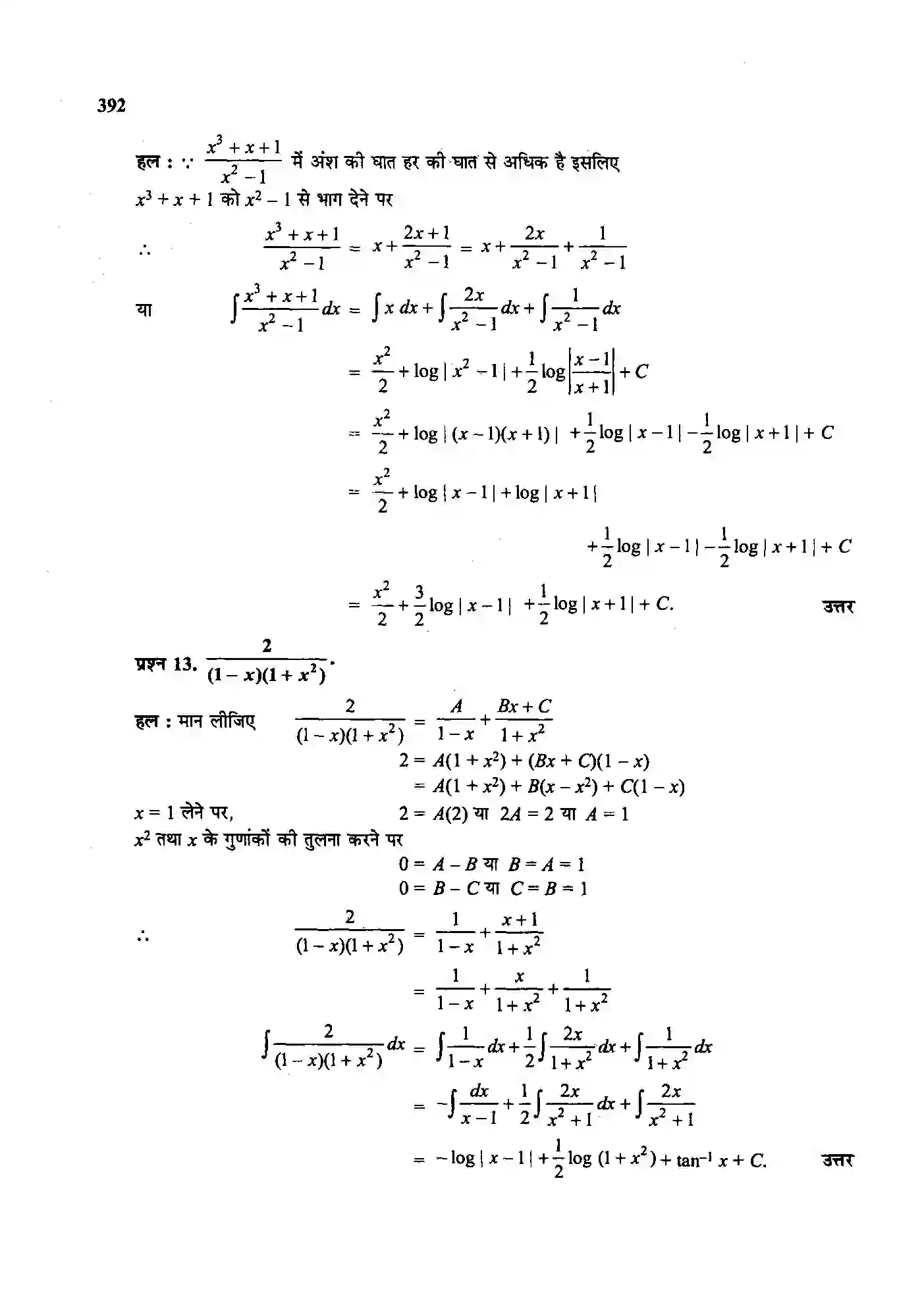 Bihar Board Class 12th Maths (गणित) Chapter 7 (समाकलन) Solution 48