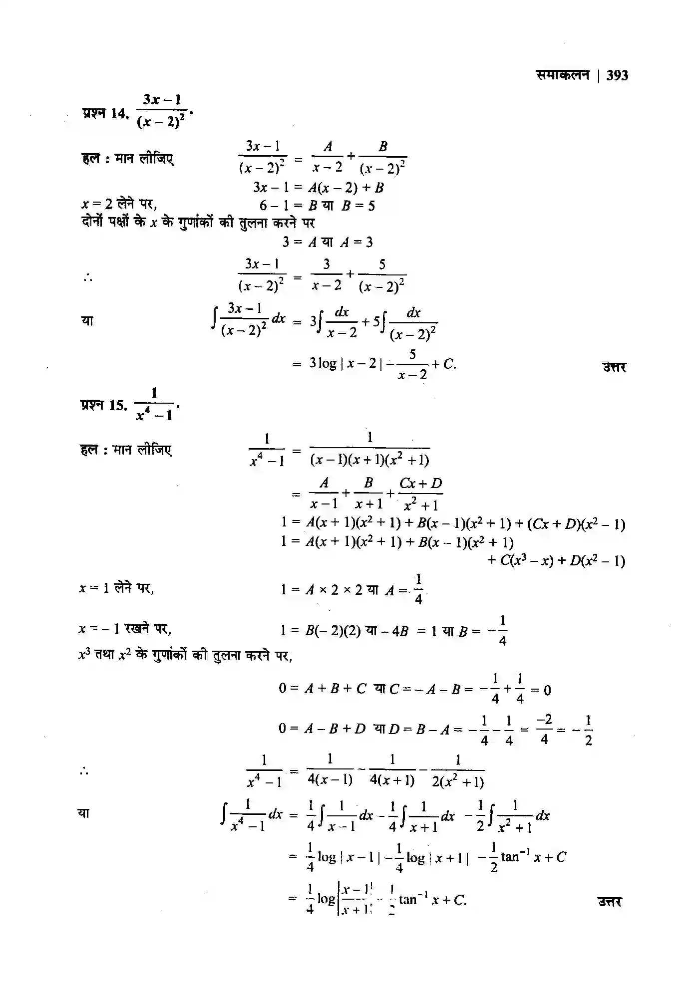 Bihar Board Class 12th Maths (गणित) Chapter 7 (समाकलन) Solution 49