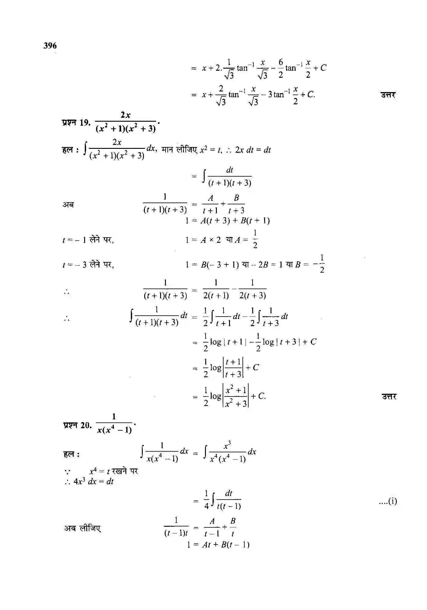Bihar Board Class 12th Maths (गणित) Chapter 7 (समाकलन) Solution 52