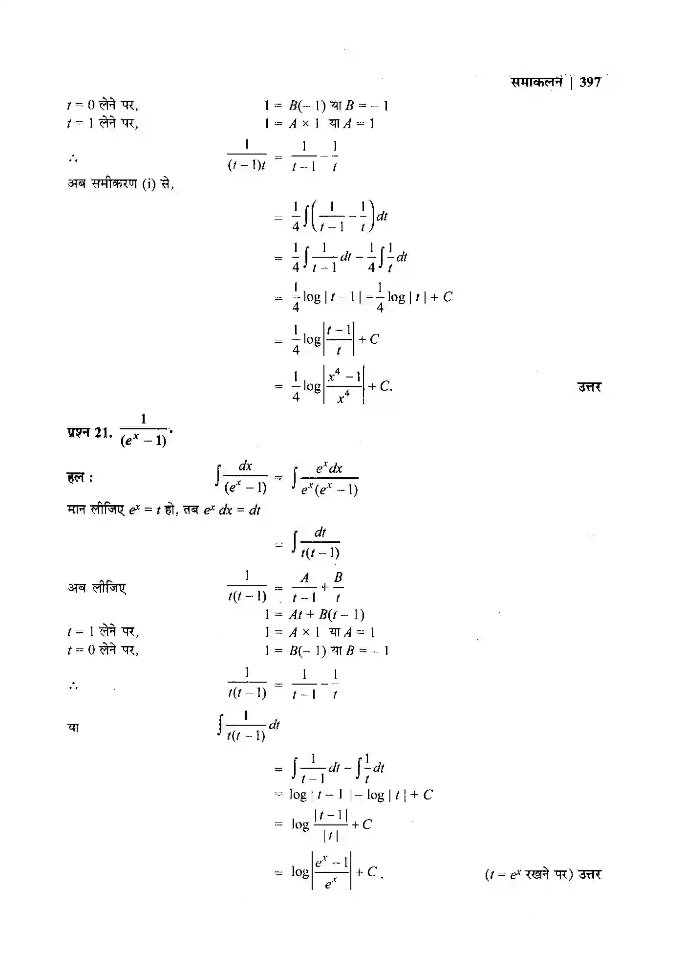 Bihar Board Class 12th Maths (गणित) Chapter 7 (समाकलन) Solution 53