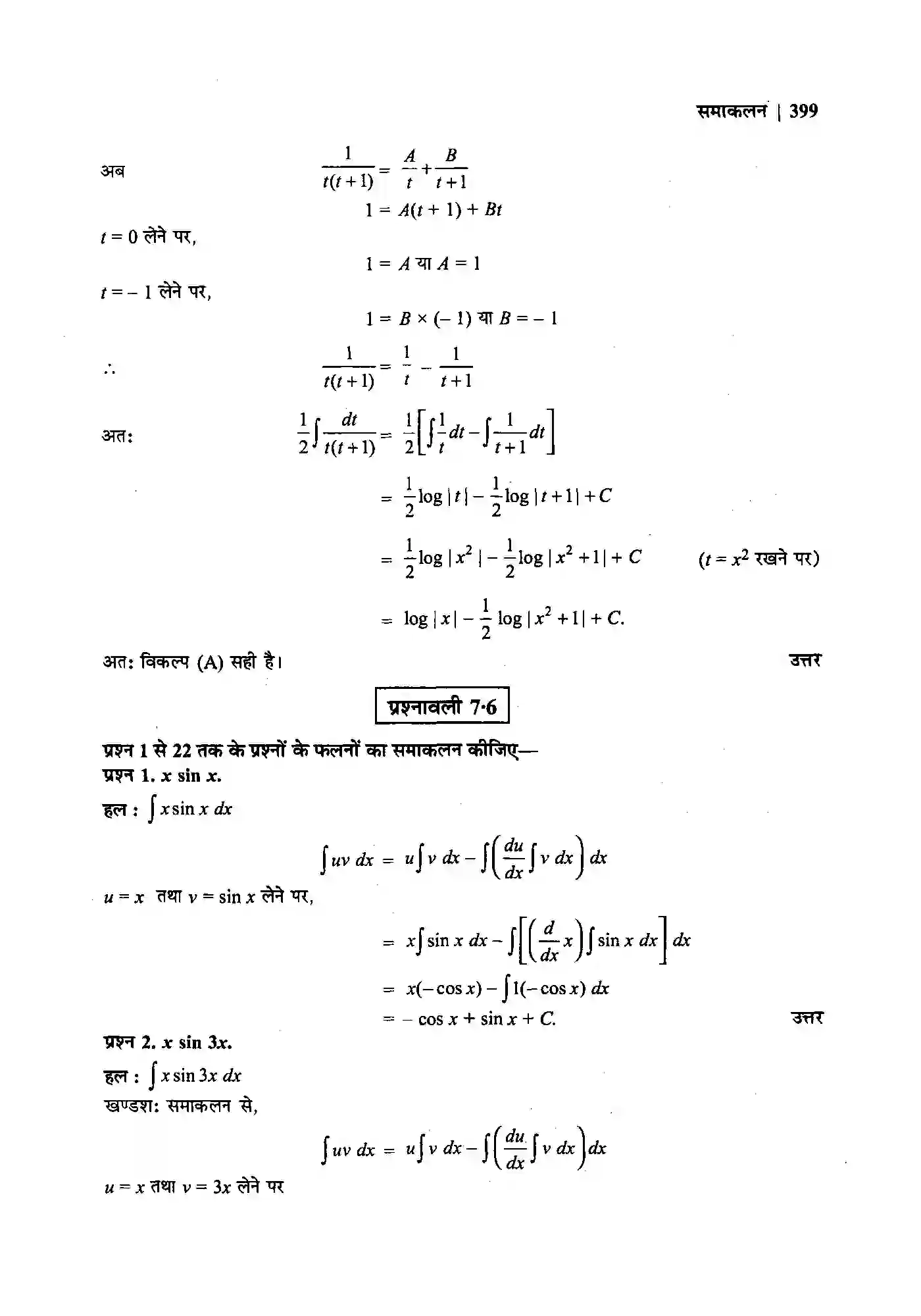 Bihar Board Class 12th Maths (गणित) Chapter 7 (समाकलन) Solution 55