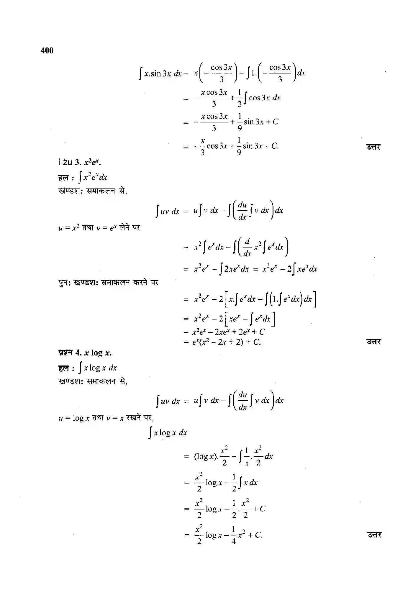 Bihar Board Class 12th Maths (गणित) Chapter 7 (समाकलन) Solution 56