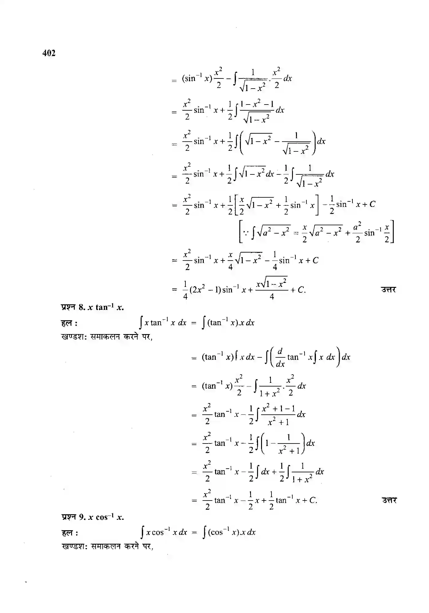 Bihar Board Class 12th Maths (गणित) Chapter 7 (समाकलन) Solution 58