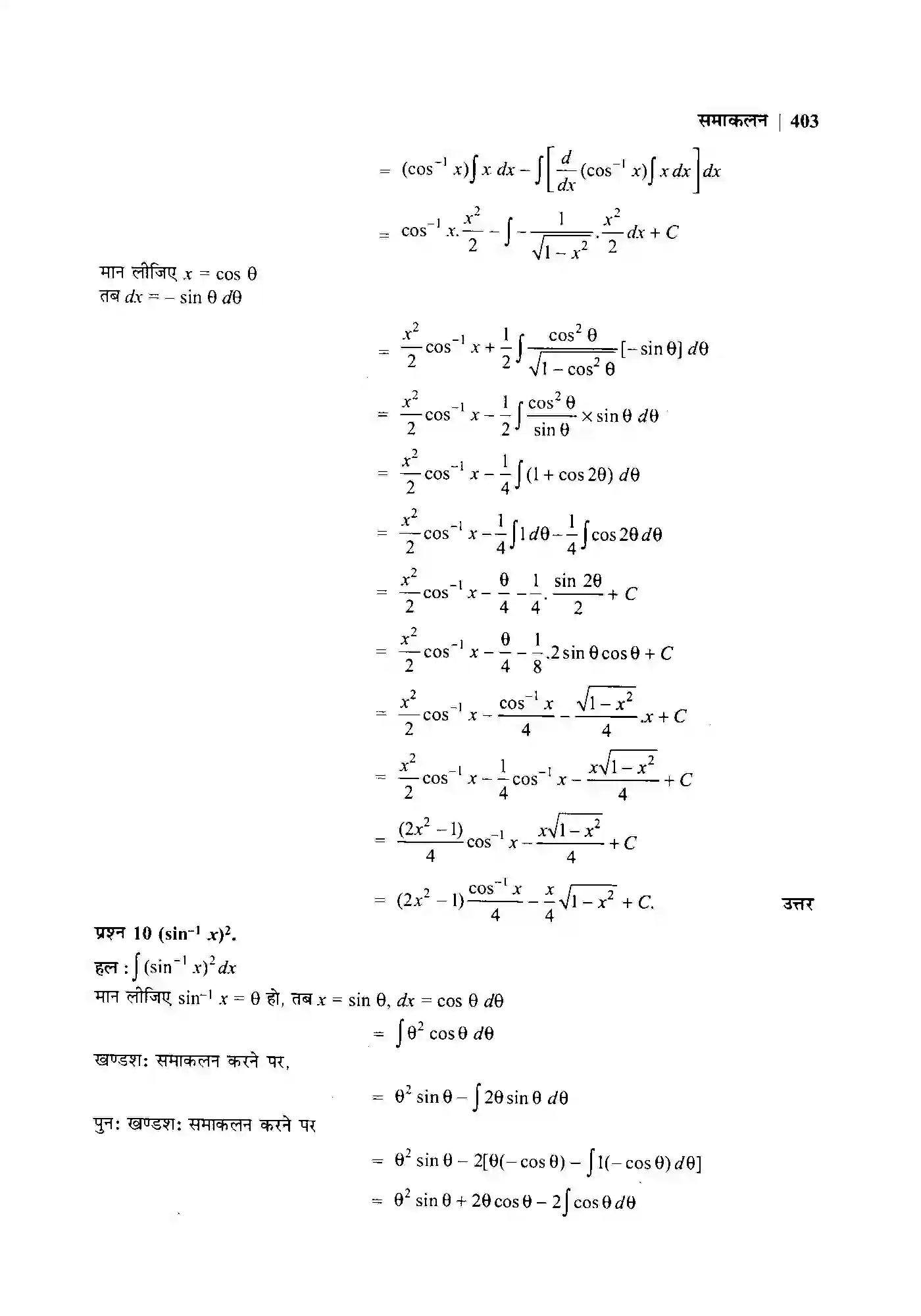 Bihar Board Class 12th Maths (गणित) Chapter 7 (समाकलन) Solution 59