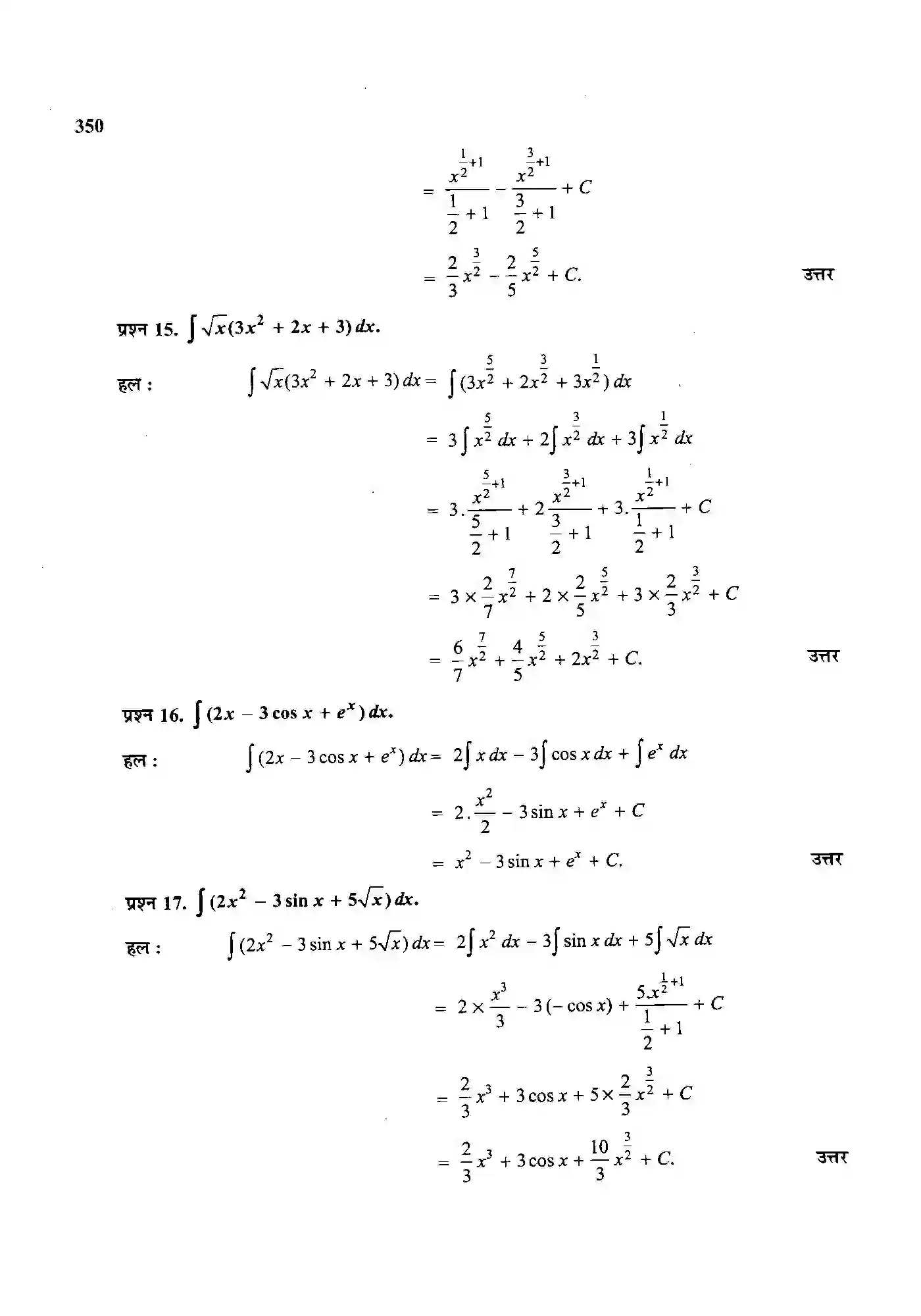 Bihar Board Class 12th Maths (गणित) Chapter 7 (समाकलन) Solution 6