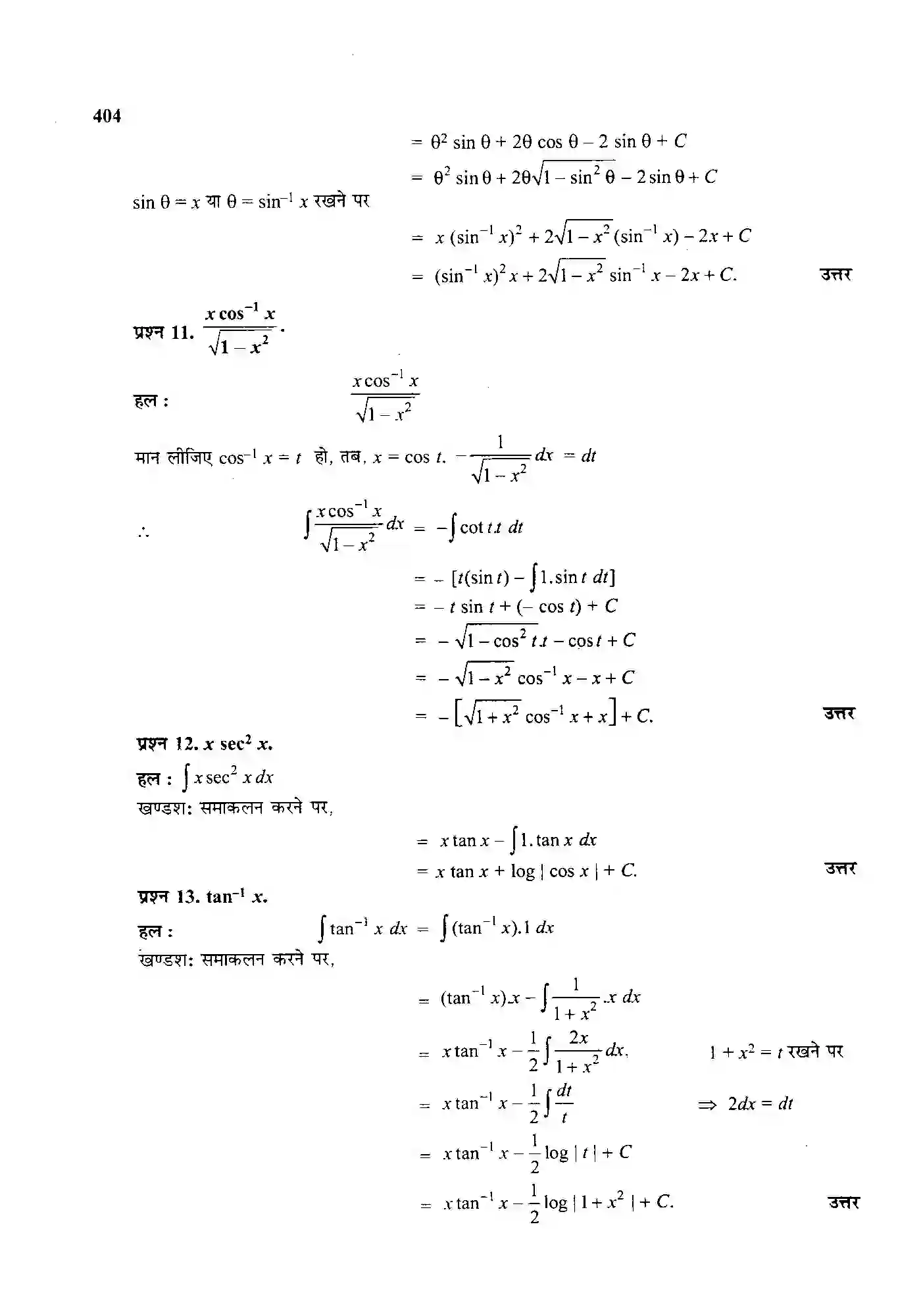 Bihar Board Class 12th Maths (गणित) Chapter 7 (समाकलन) Solution 60