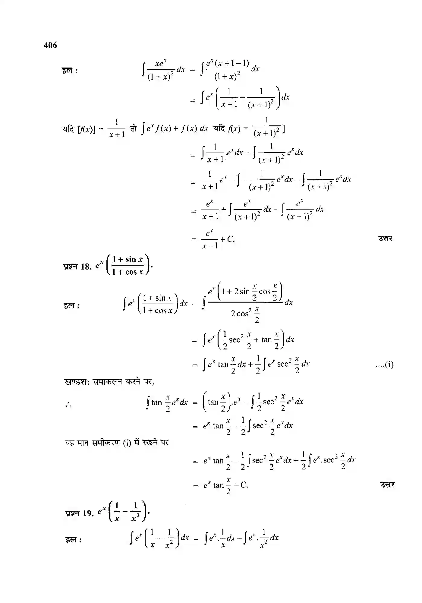 Bihar Board Class 12th Maths (गणित) Chapter 7 (समाकलन) Solution 62