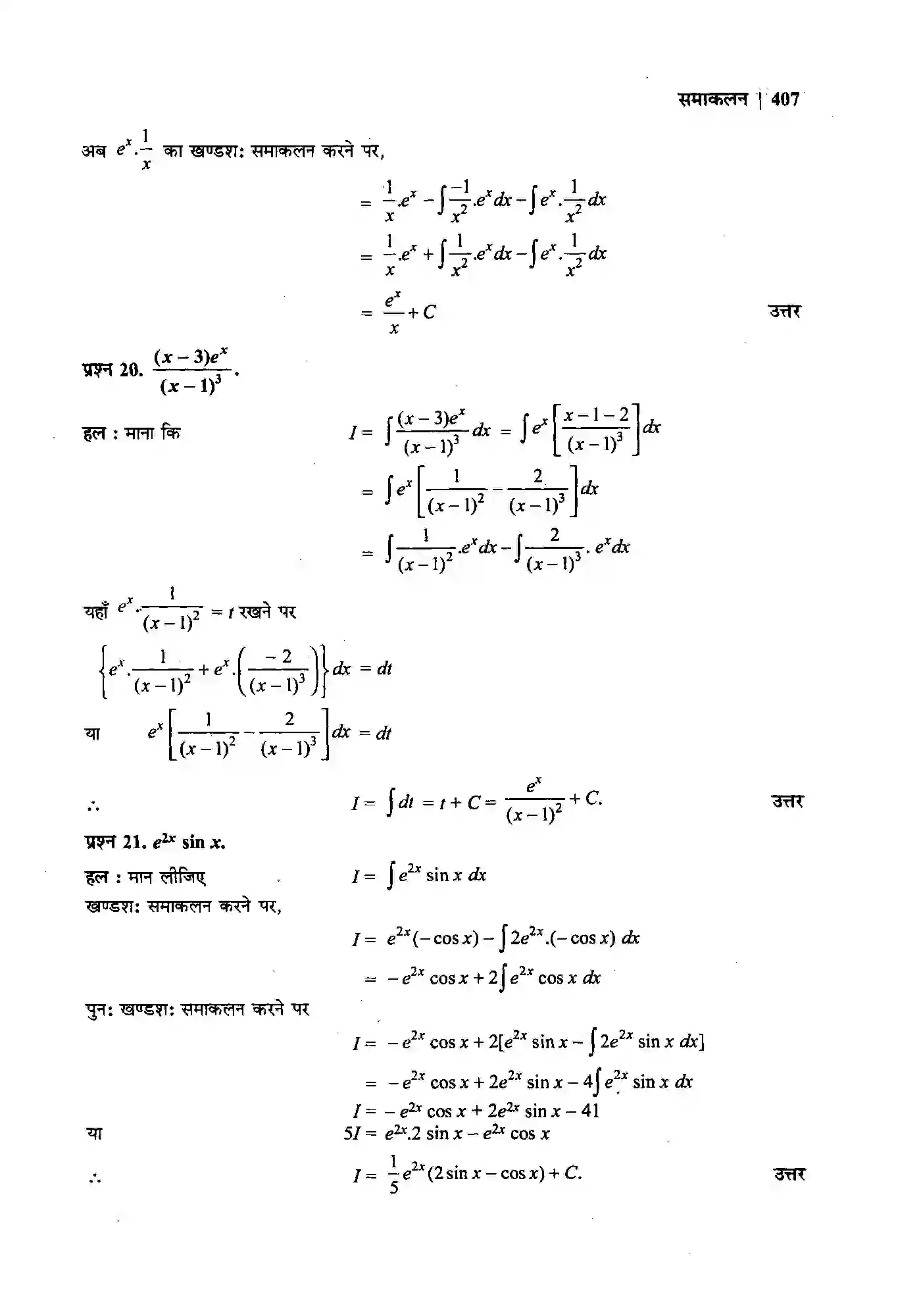 Bihar Board Class 12th Maths (गणित) Chapter 7 (समाकलन) Solution 63