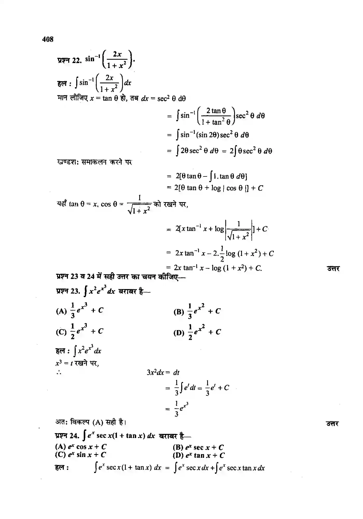 Bihar Board Class 12th Maths (गणित) Chapter 7 (समाकलन) Solution 64