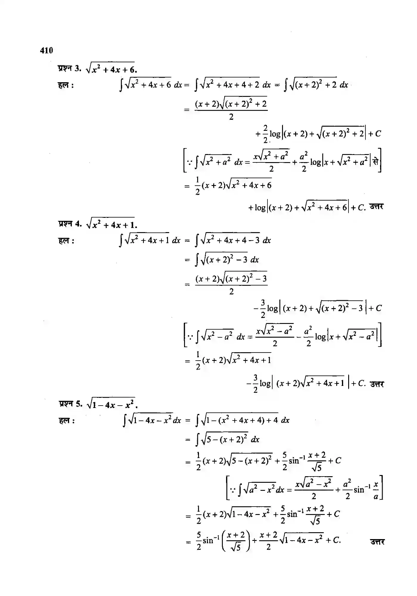 Bihar Board Class 12th Maths (गणित) Chapter 7 (समाकलन) Solution 66