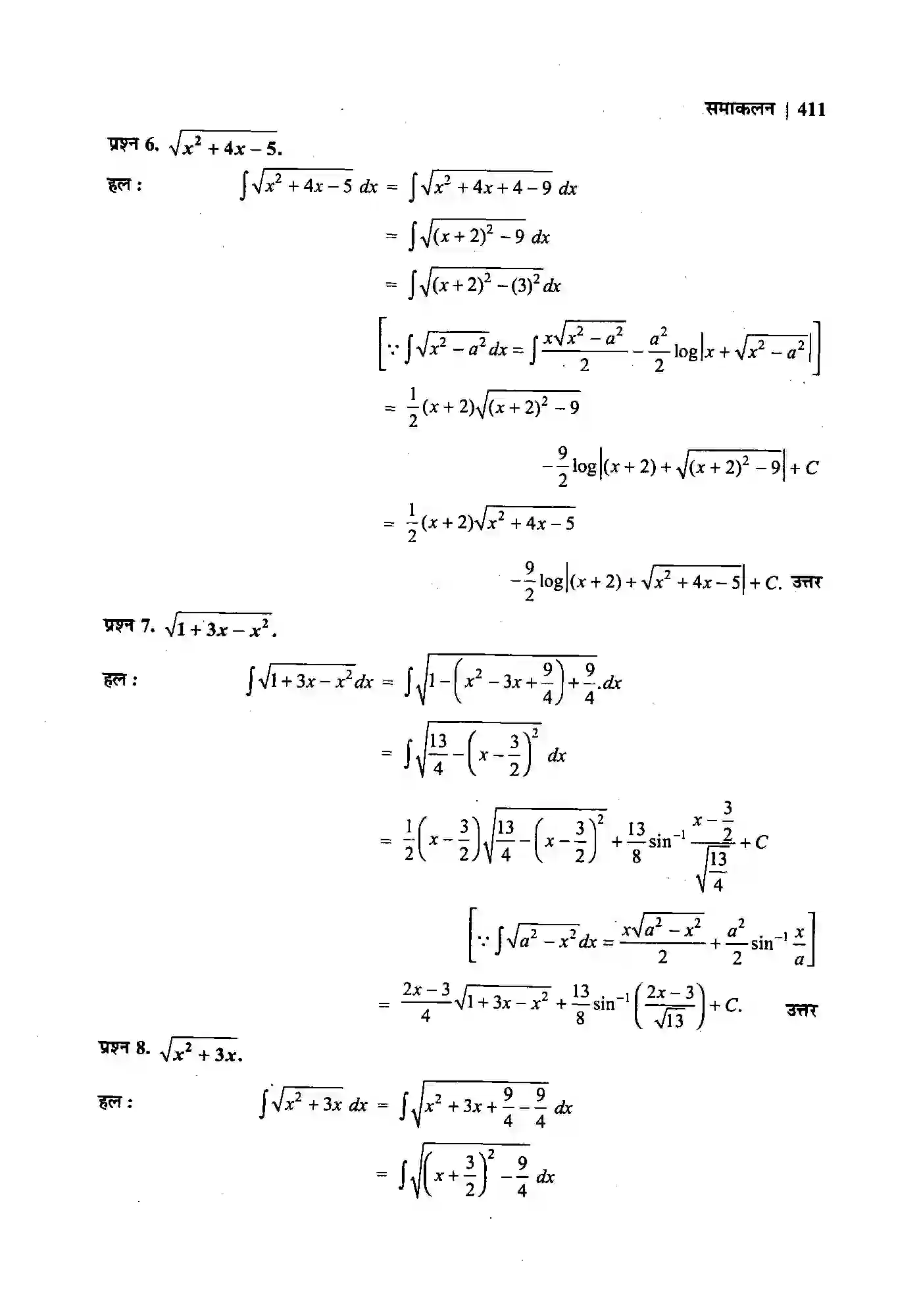 Bihar Board Class 12th Maths (गणित) Chapter 7 (समाकलन) Solution 67