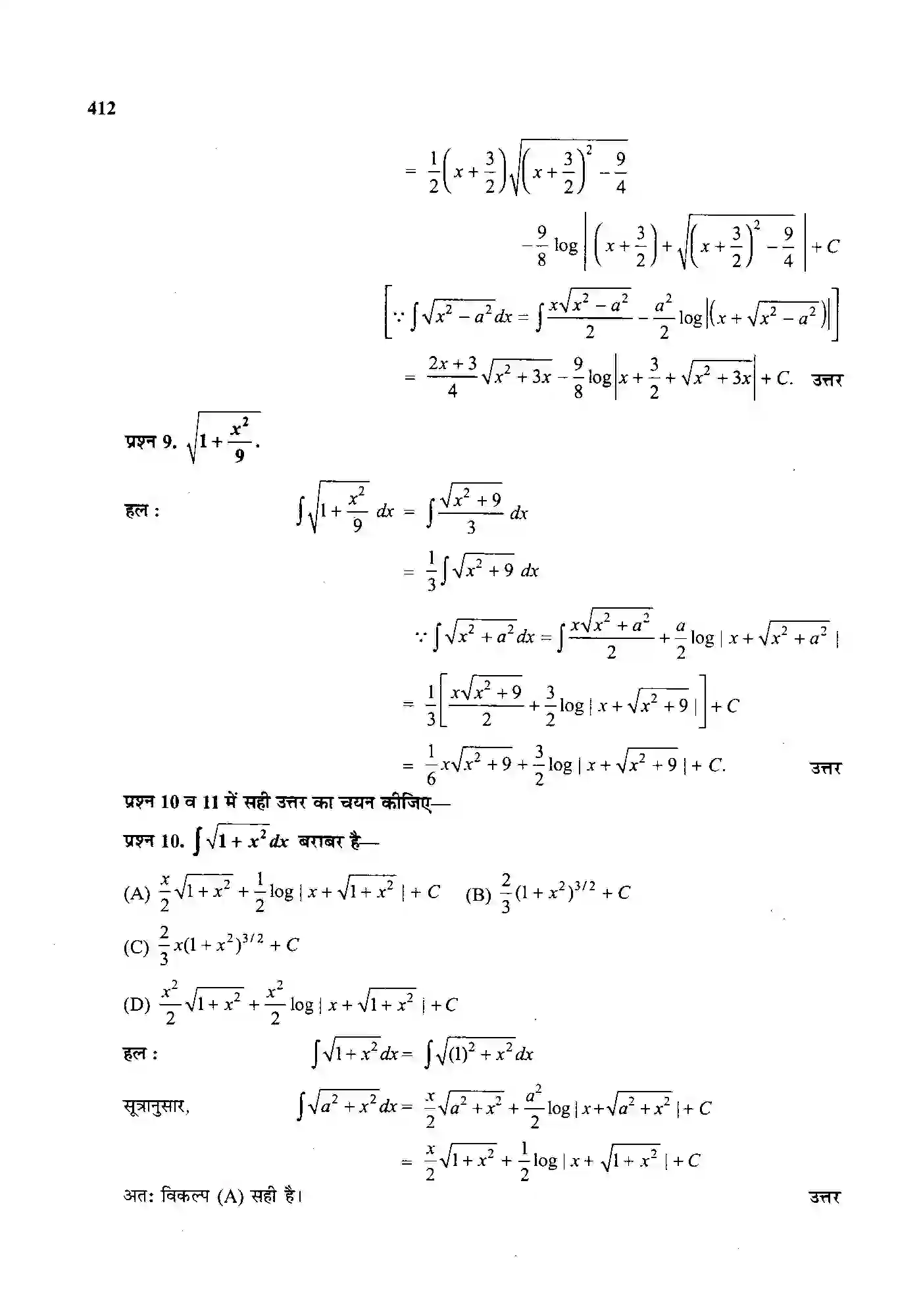 Bihar Board Class 12th Maths (गणित) Chapter 7 (समाकलन) Solution 68