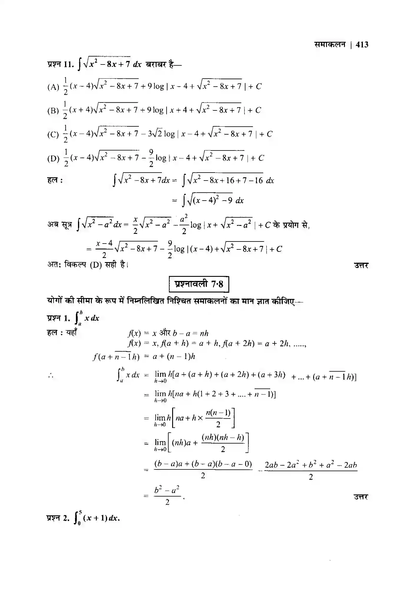 Bihar Board Class 12th Maths (गणित) Chapter 7 (समाकलन) Solution 69