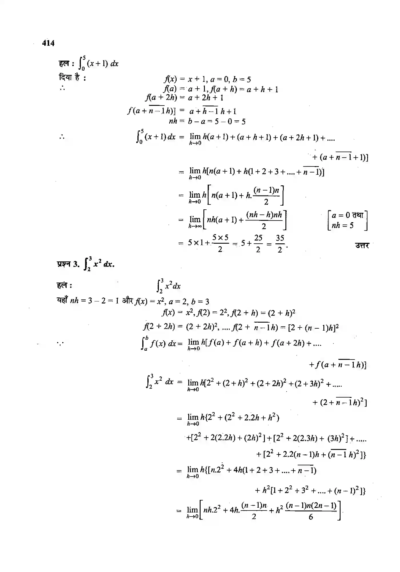 Bihar Board Class 12th Maths (गणित) Chapter 7 (समाकलन) Solution 70
