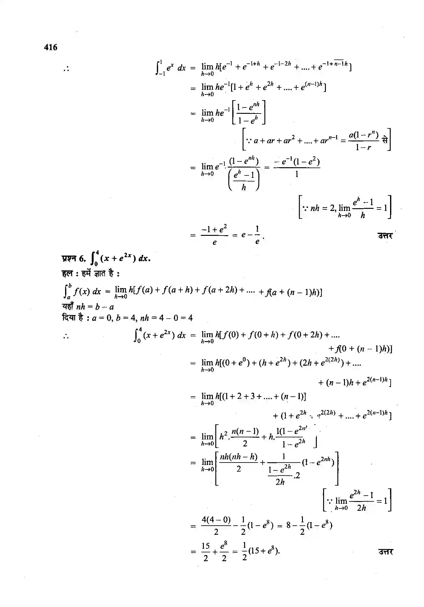 Bihar Board Class 12th Maths (गणित) Chapter 7 (समाकलन) Solution 72