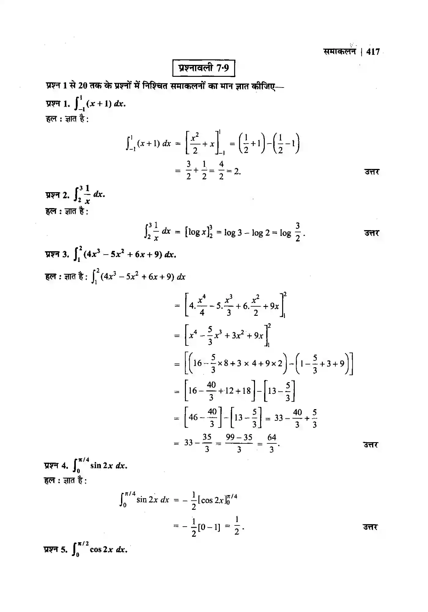 Bihar Board Class 12th Maths (गणित) Chapter 7 (समाकलन) Solution 73
