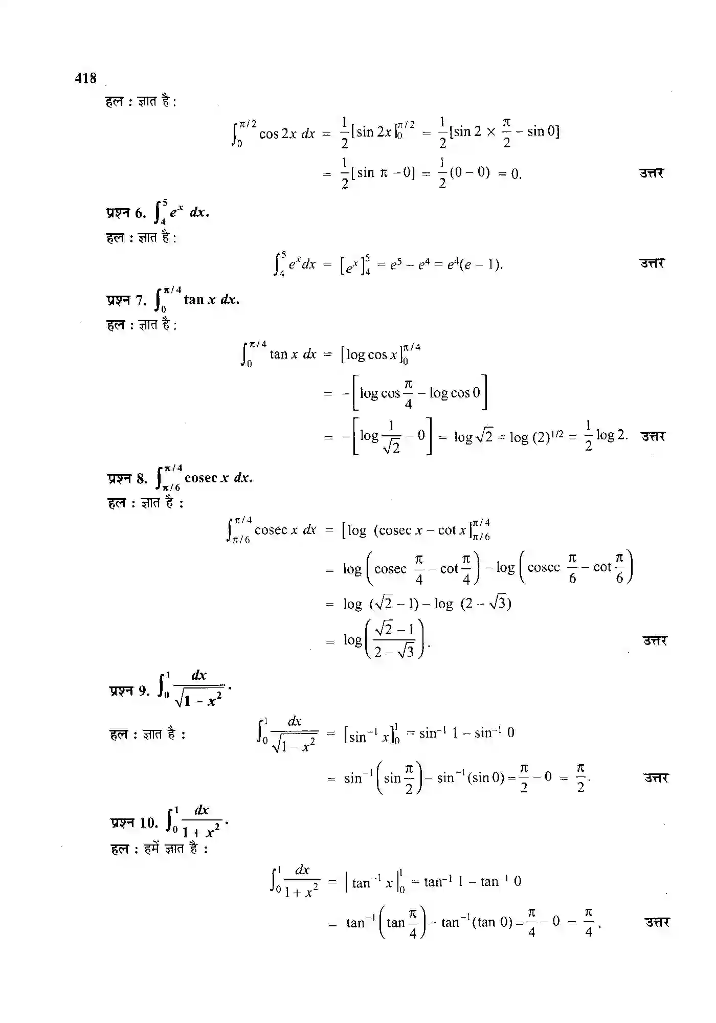 Bihar Board Class 12th Maths (गणित) Chapter 7 (समाकलन) Solution 74