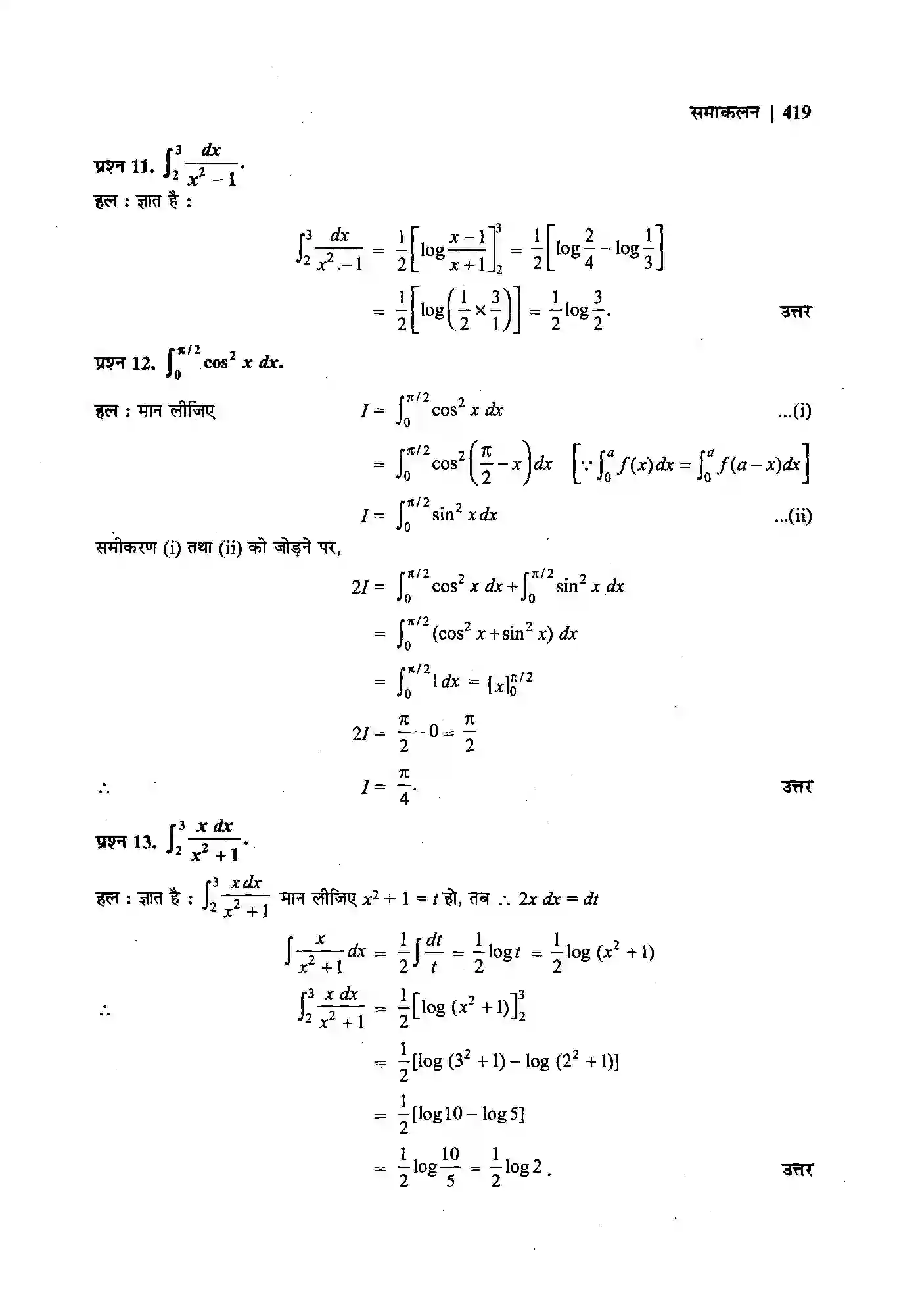 Bihar Board Class 12th Maths (गणित) Chapter 7 (समाकलन) Solution 75