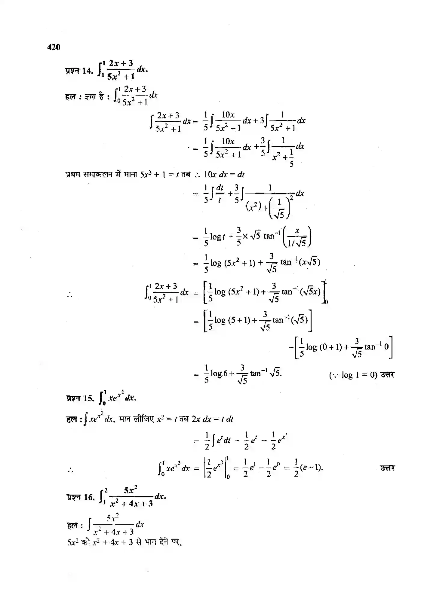 Bihar Board Class 12th Maths (गणित) Chapter 7 (समाकलन) Solution 76