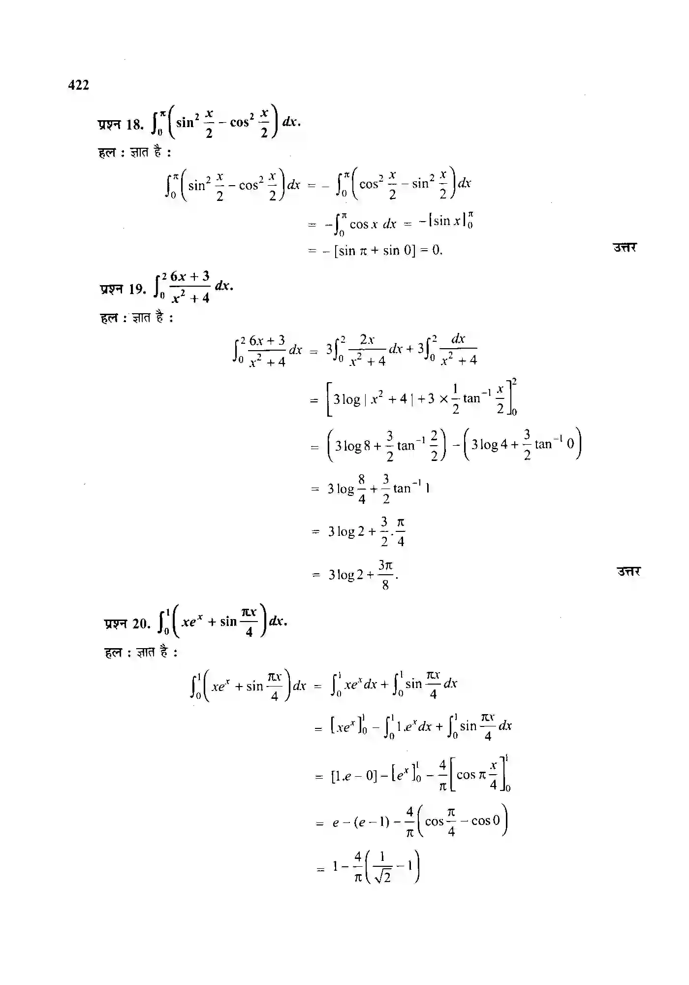 Bihar Board Class 12th Maths (गणित) Chapter 7 (समाकलन) Solution 78