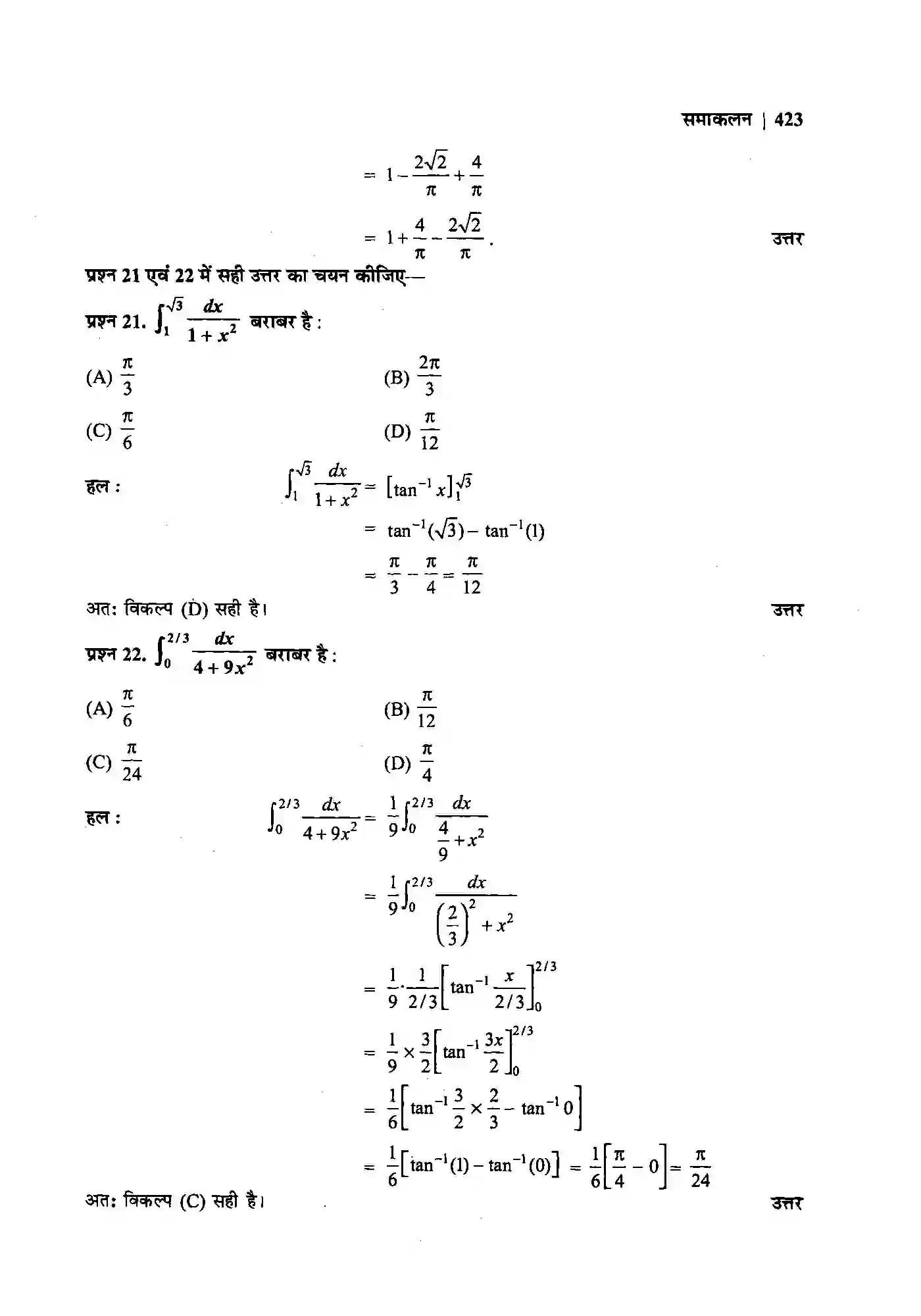 Bihar Board Class 12th Maths (गणित) Chapter 7 (समाकलन) Solution 79