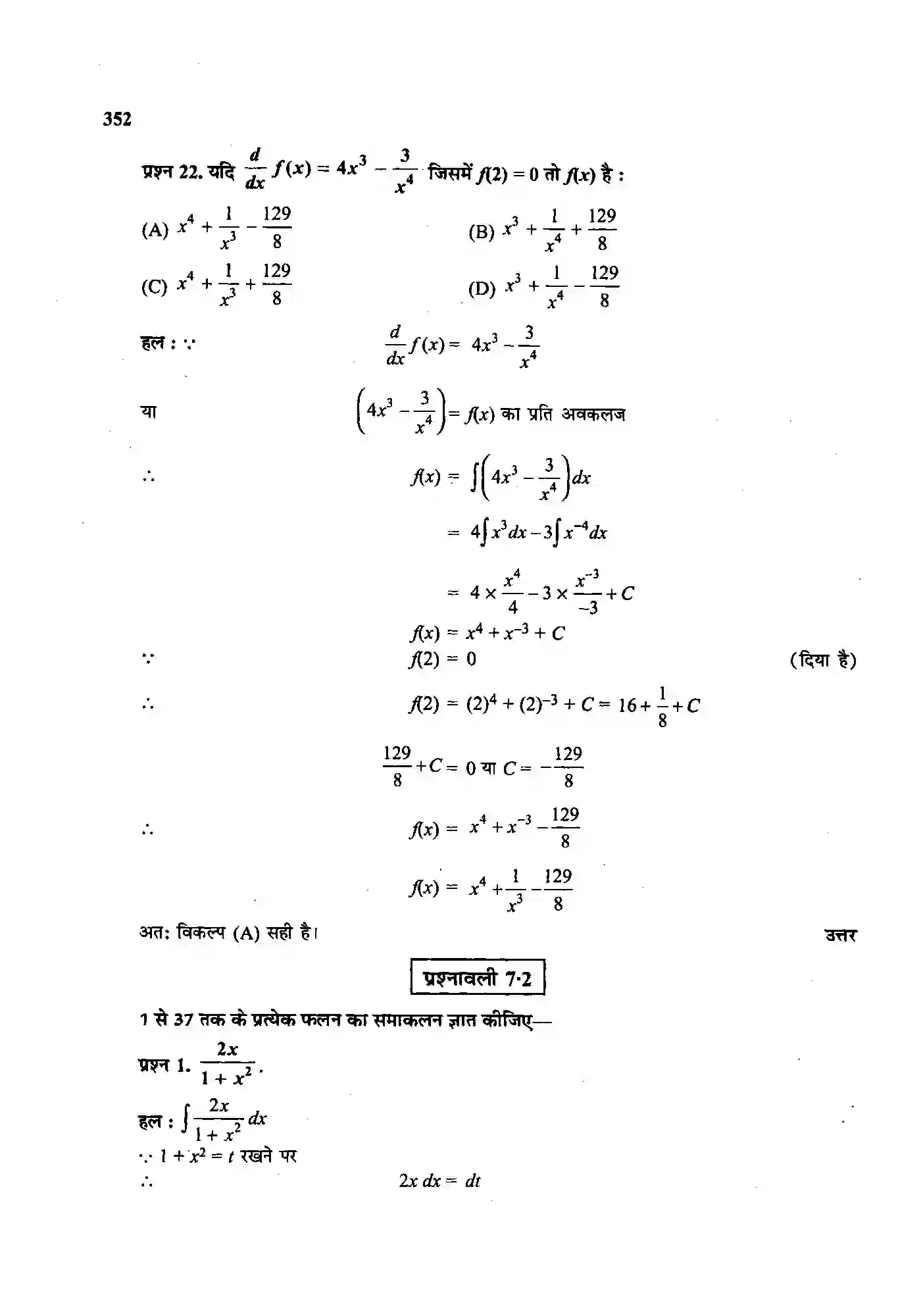 Bihar Board Class 12th Maths (गणित) Chapter 7 (समाकलन) Solution 8