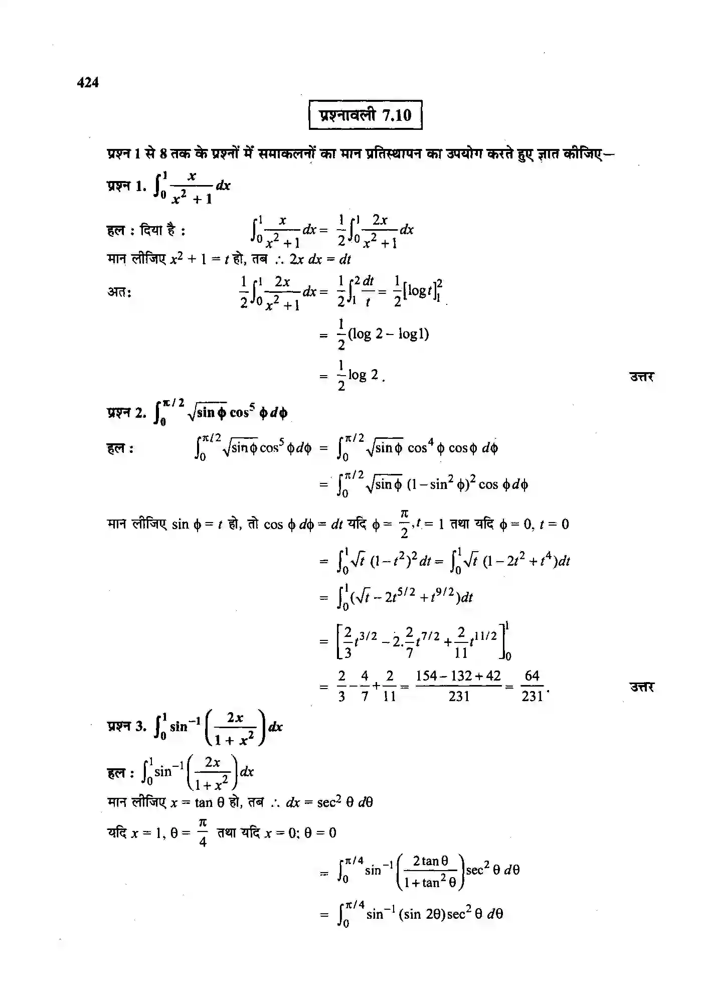 Bihar Board Class 12th Maths (गणित) Chapter 7 (समाकलन) Solution 80