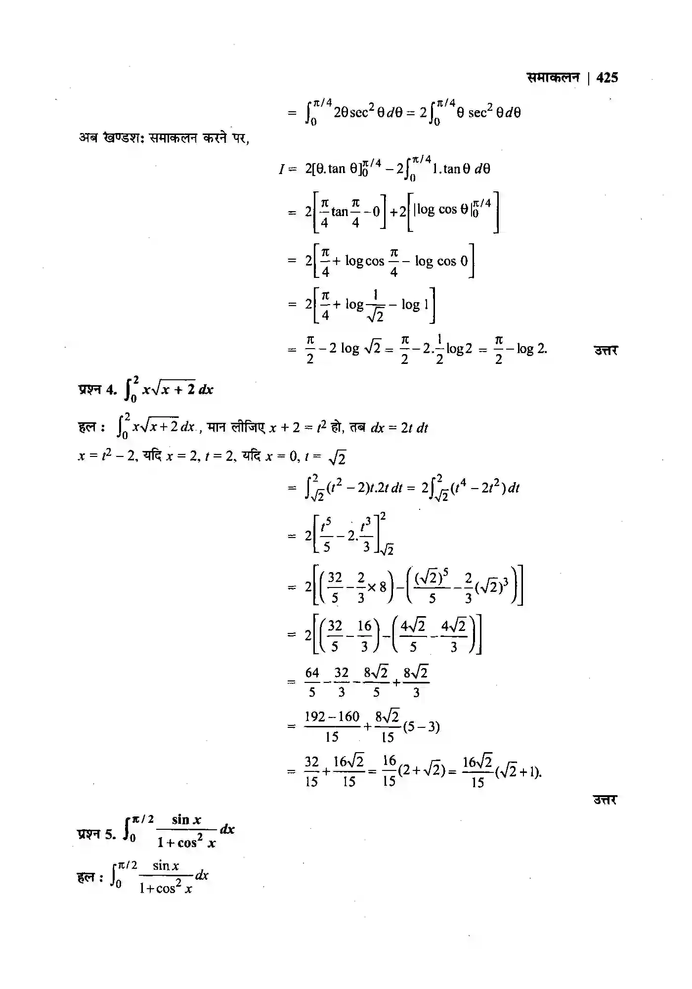 Bihar Board Class 12th Maths (गणित) Chapter 7 (समाकलन) Solution 81