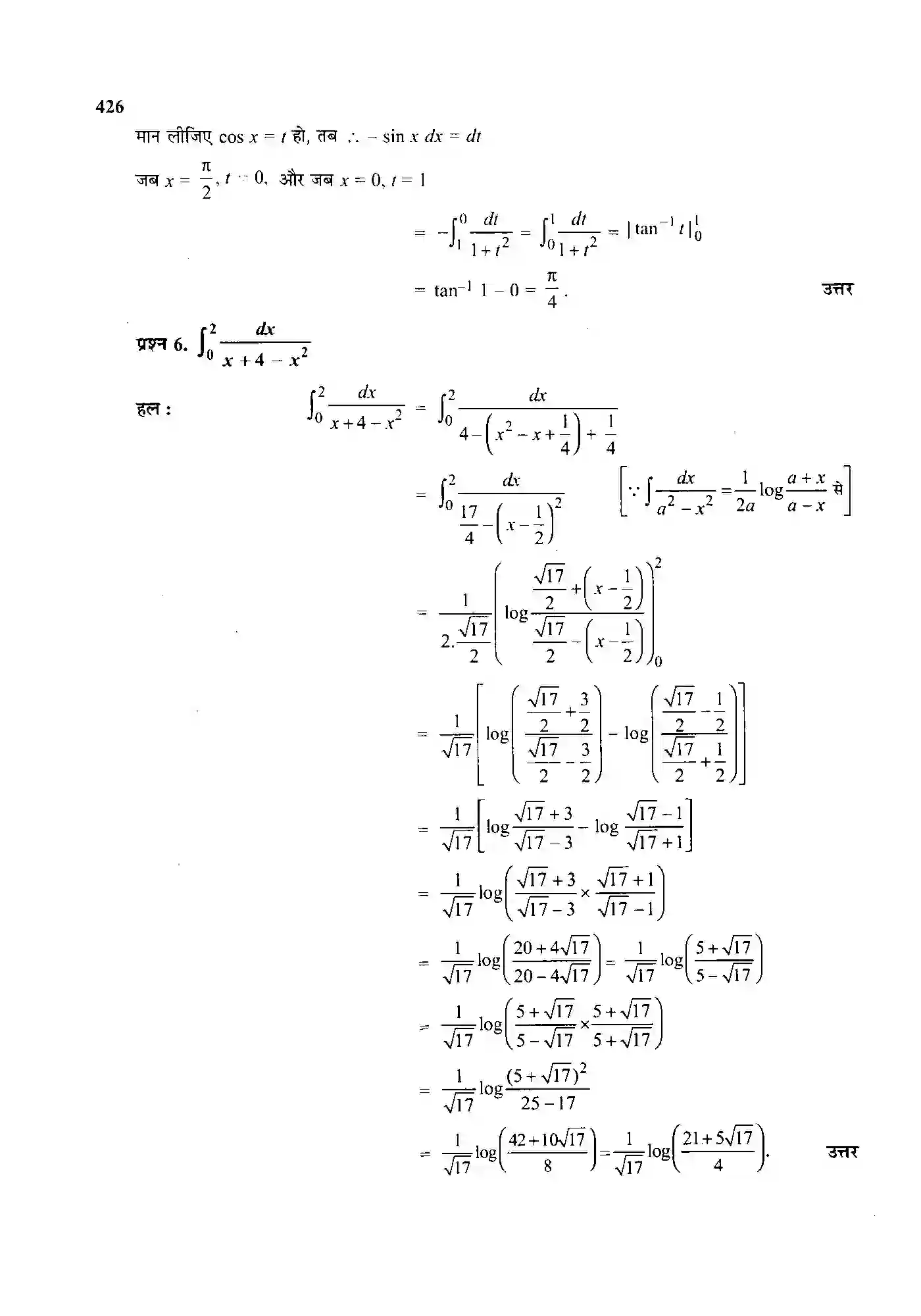 Bihar Board Class 12th Maths (गणित) Chapter 7 (समाकलन) Solution 82