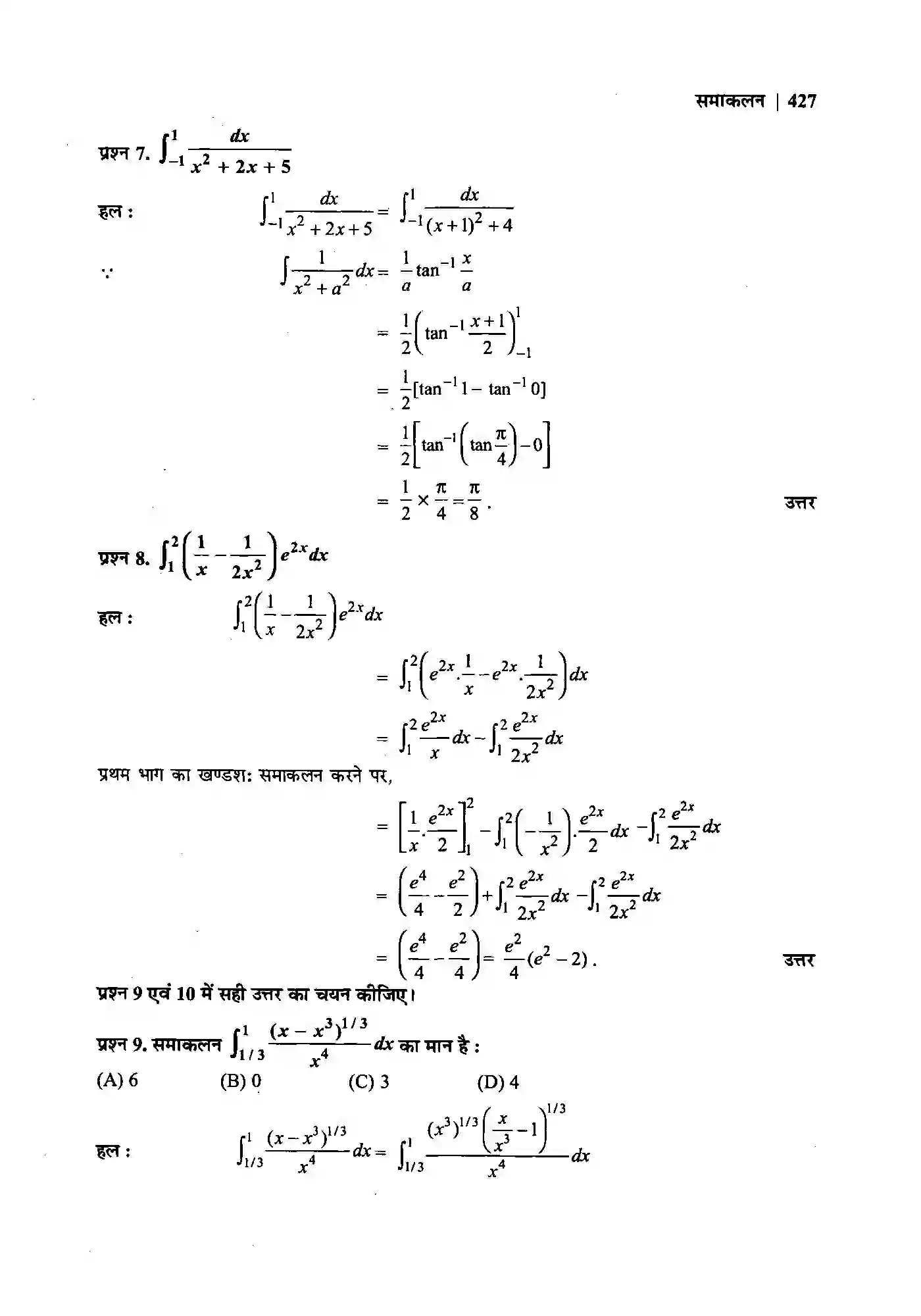 Bihar Board Class 12th Maths (गणित) Chapter 7 (समाकलन) Solution 83