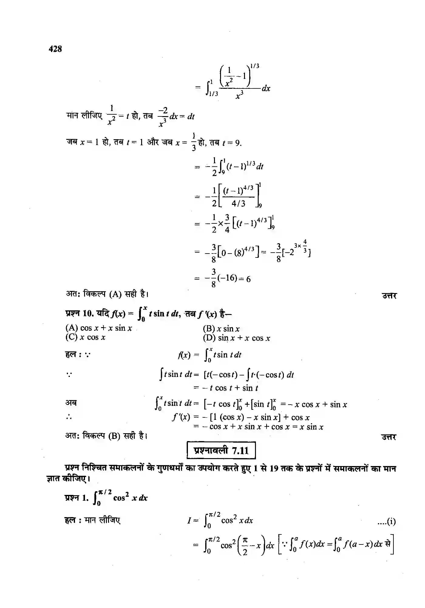 Bihar Board Class 12th Maths (गणित) Chapter 7 (समाकलन) Solution 84