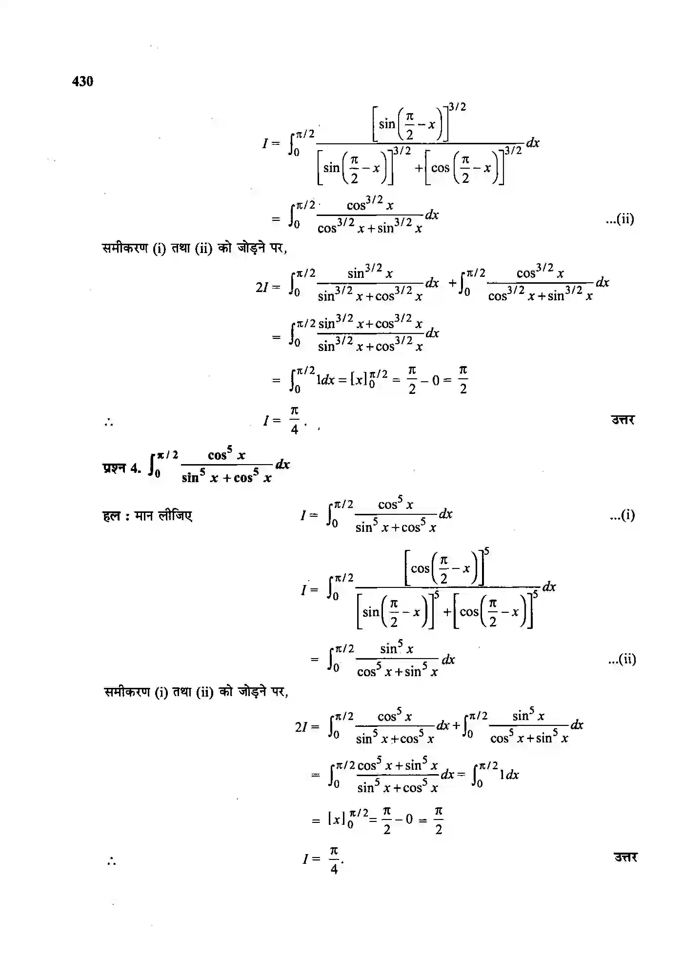 Bihar Board Class 12th Maths (गणित) Chapter 7 (समाकलन) Solution 86