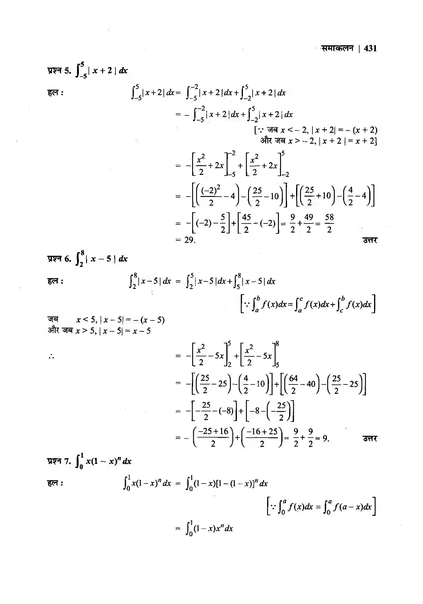 Bihar Board Class 12th Maths (गणित) Chapter 7 (समाकलन) Solution 87