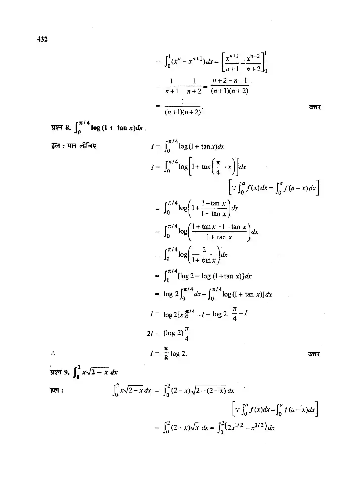 Bihar Board Class 12th Maths (गणित) Chapter 7 (समाकलन) Solution 88