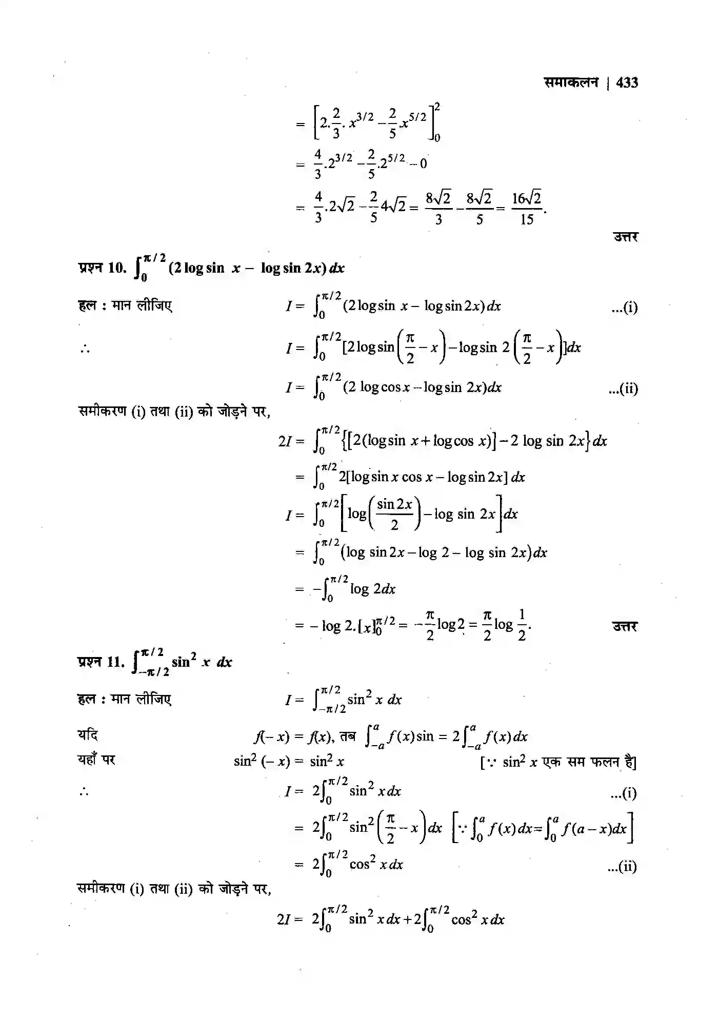 Bihar Board Class 12th Maths (गणित) Chapter 7 (समाकलन) Solution 89