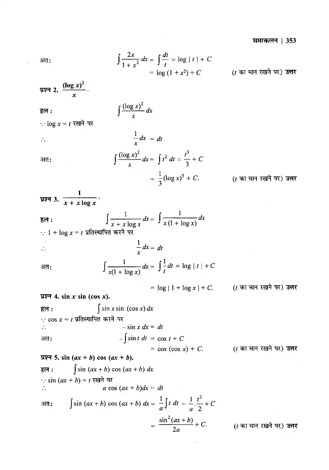 Bihar Board Class 12th Maths (गणित) Chapter 7 (समाकलन) Solution 9